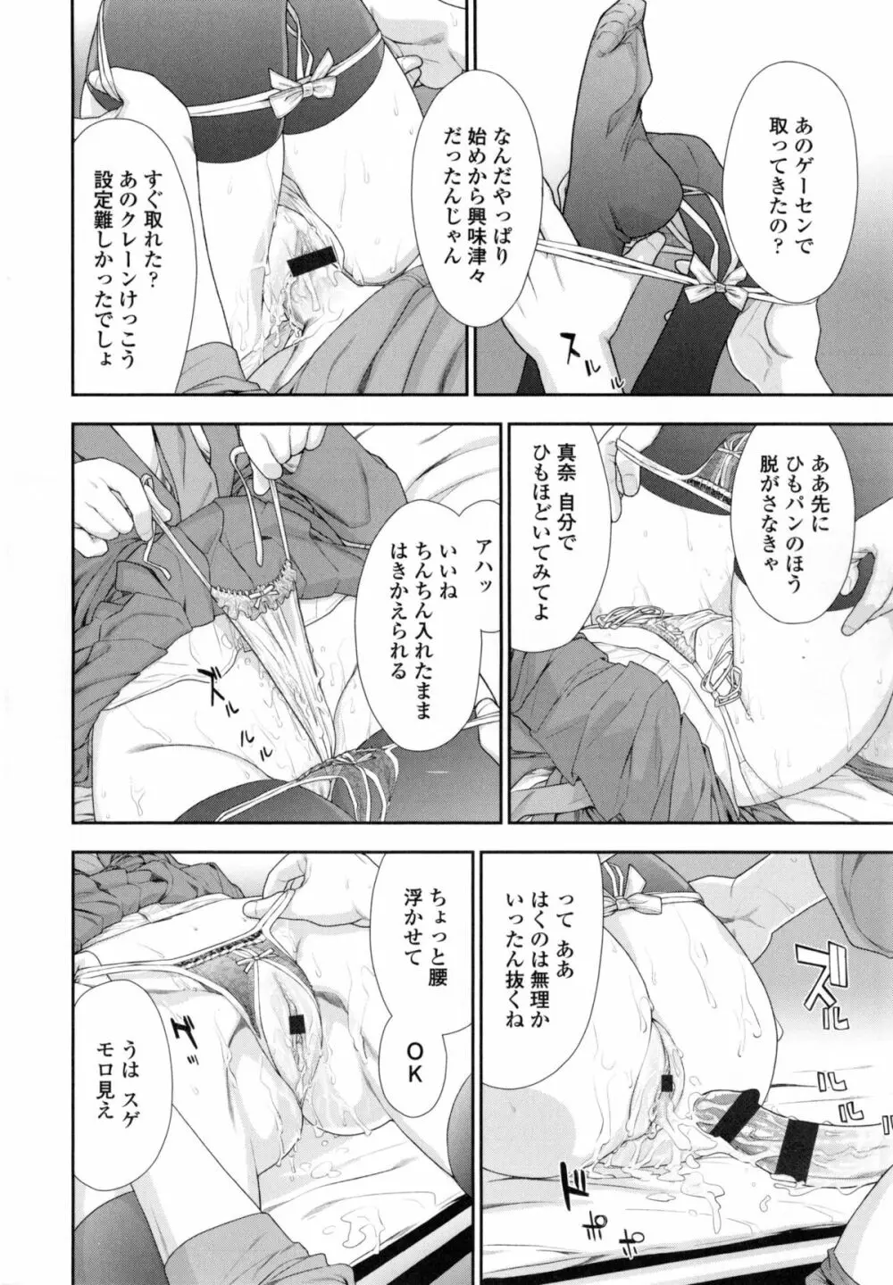 ヴァニラエッセンス + とらのあなリーフレット Page.73