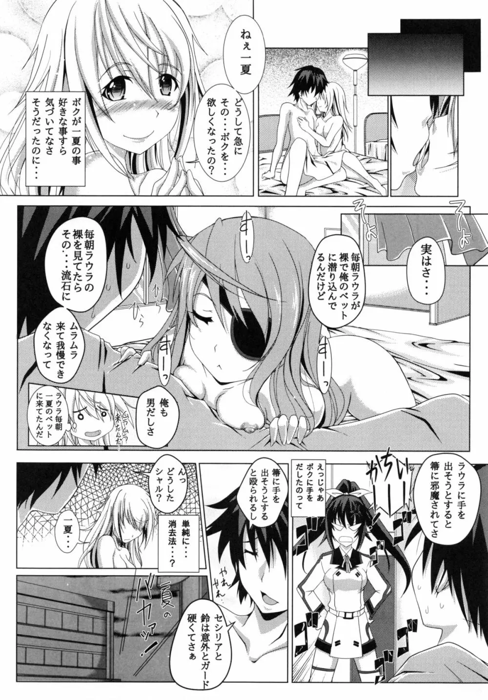 ISやっぱりシャルも好きっ! Page.21