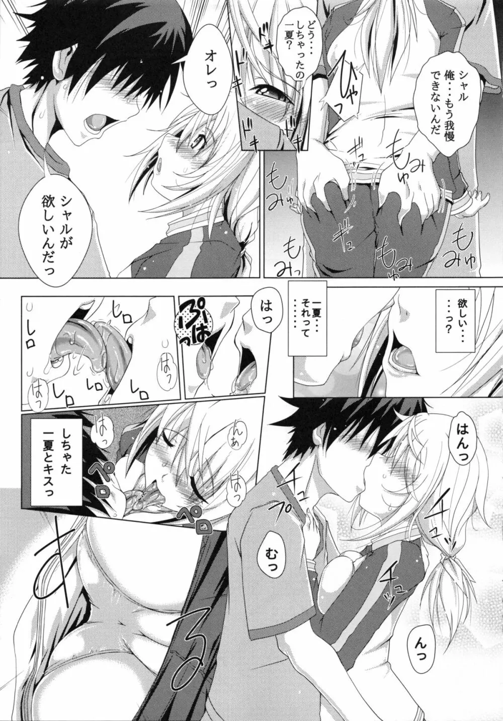 ISやっぱりシャルも好きっ! Page.6