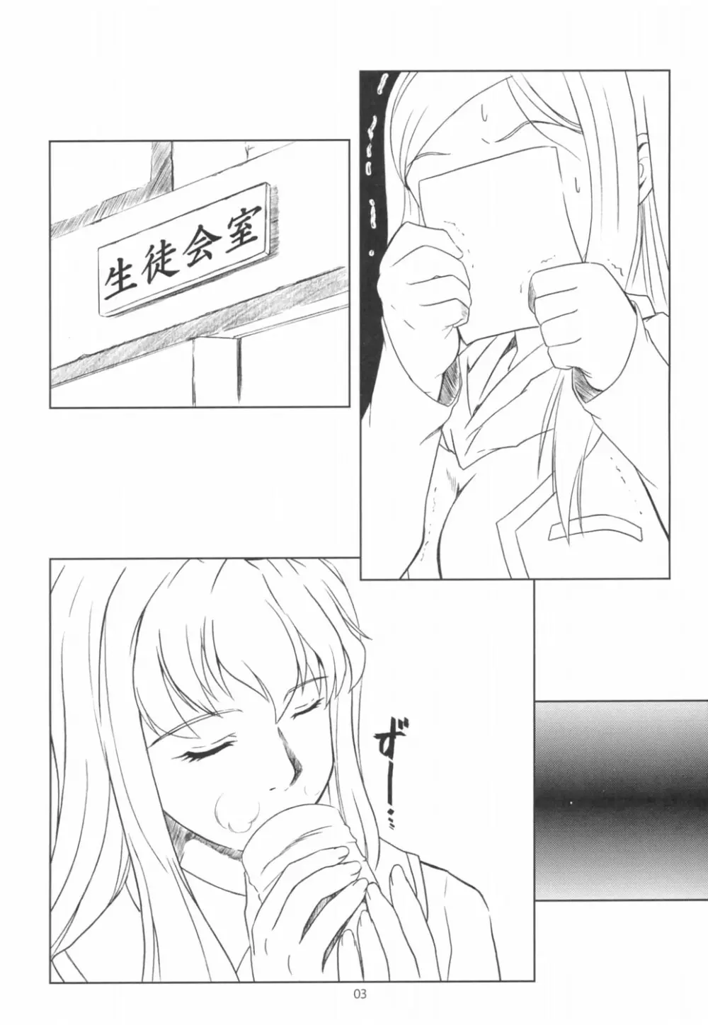 閉じた輪舞 Page.2