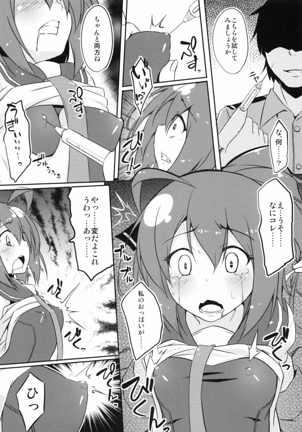 168を嫌いにならないで Page.13