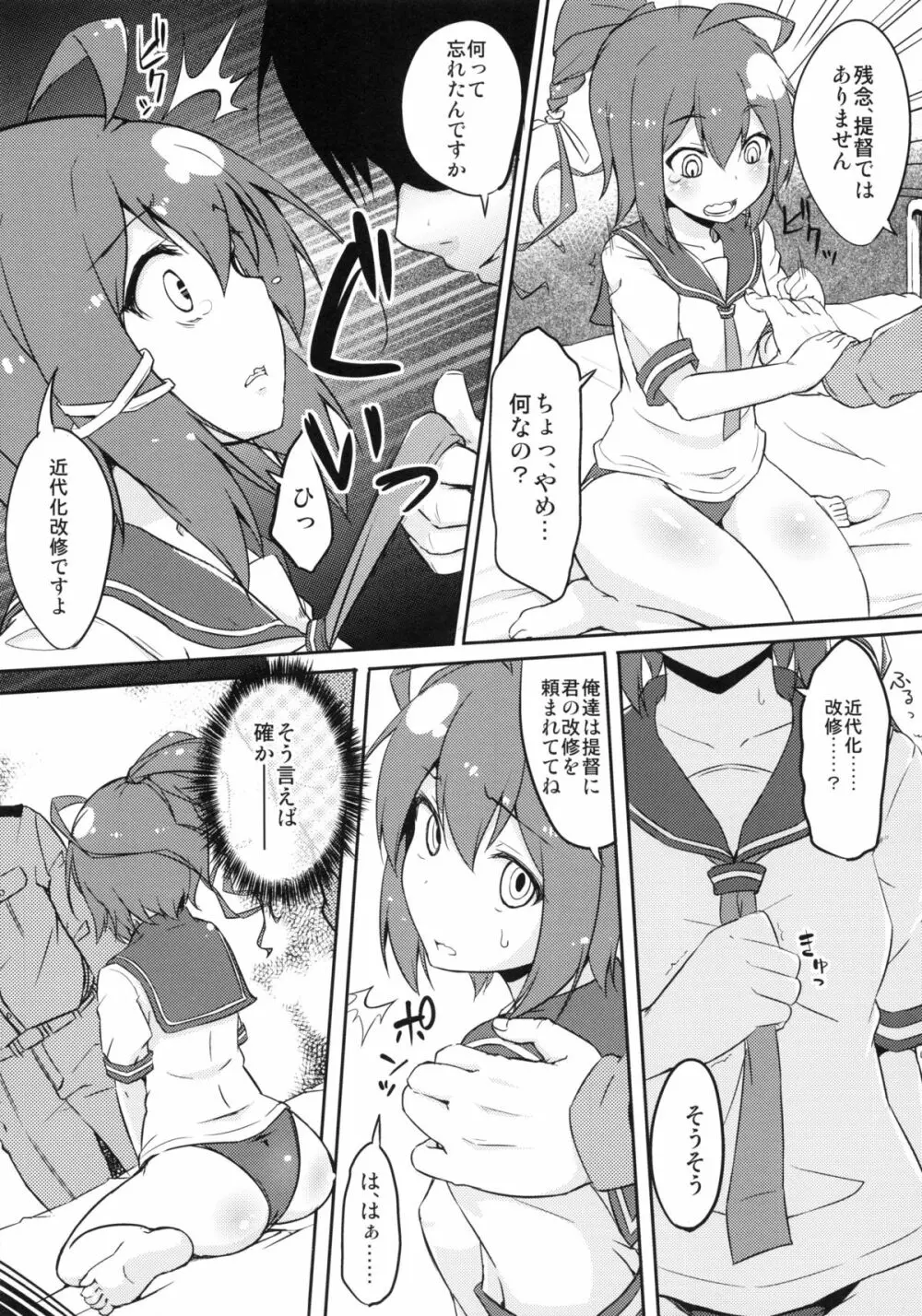 168を嫌いにならないで Page.5