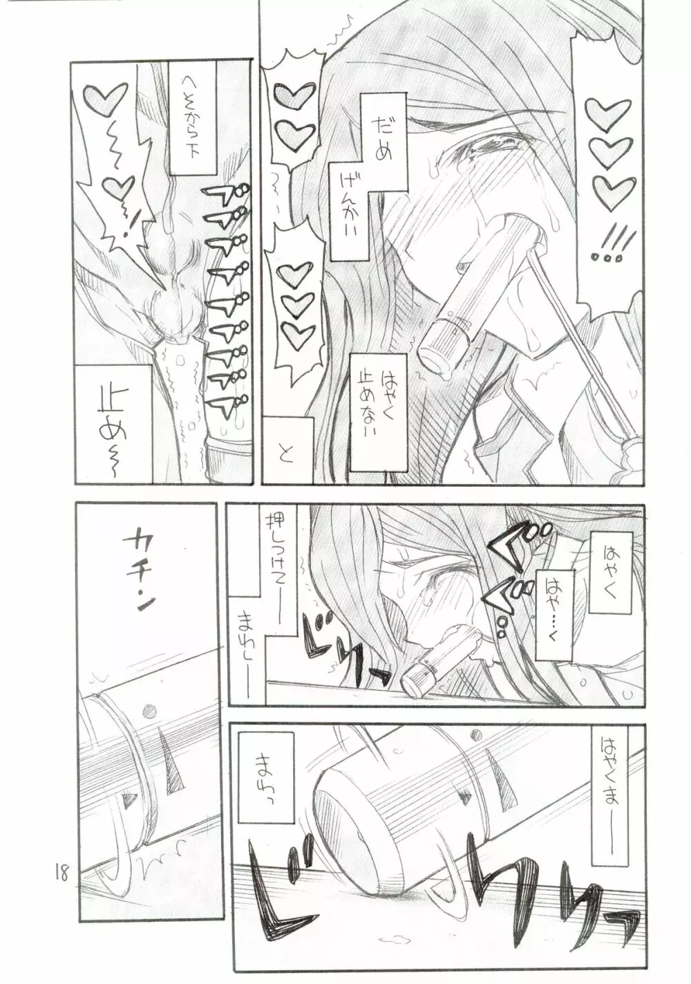 くがなつ Page.16