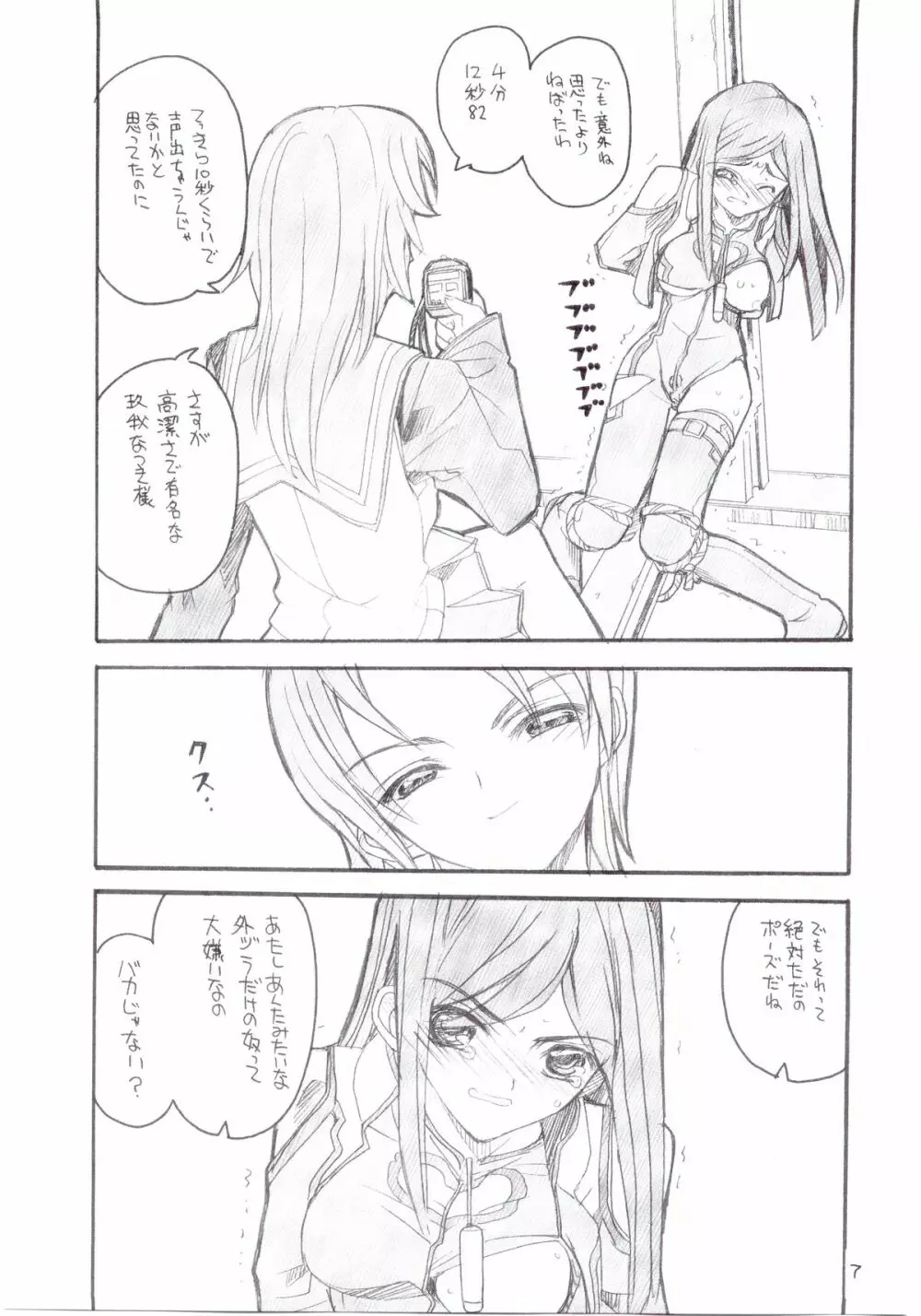 くがなつ Page.5