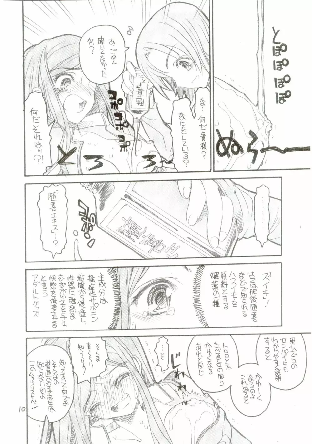 くがなつ Page.8