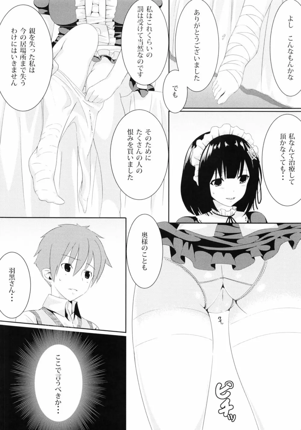 黒翼の天使 Page.11