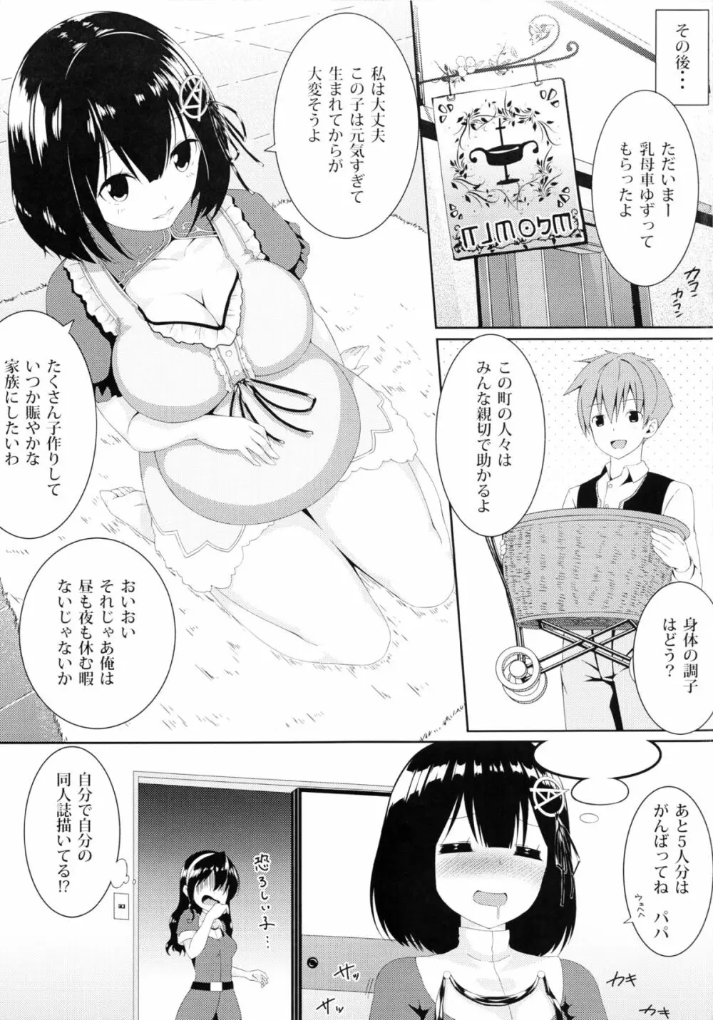 黒翼の天使 Page.24