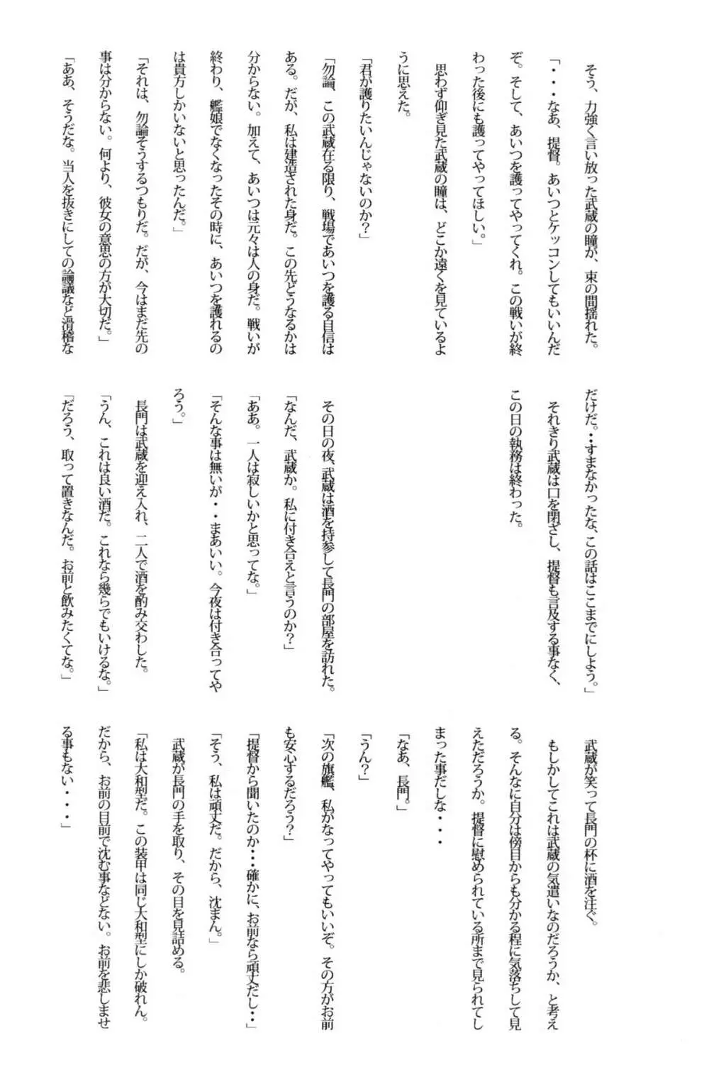 武蔵×長門アンソロジー「ビースト・エモーション」 Page.58