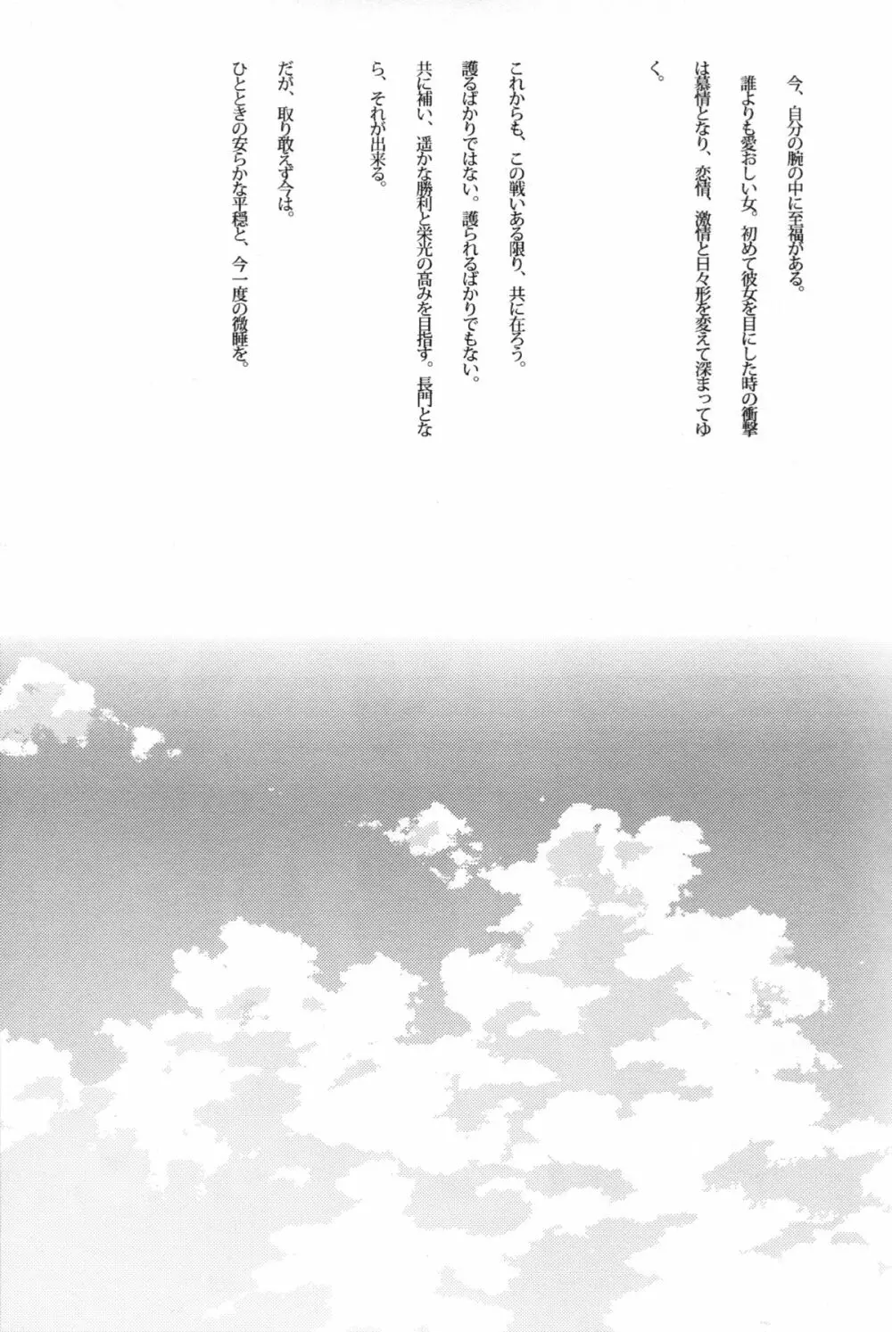 武蔵×長門アンソロジー「ビースト・エモーション」 Page.61