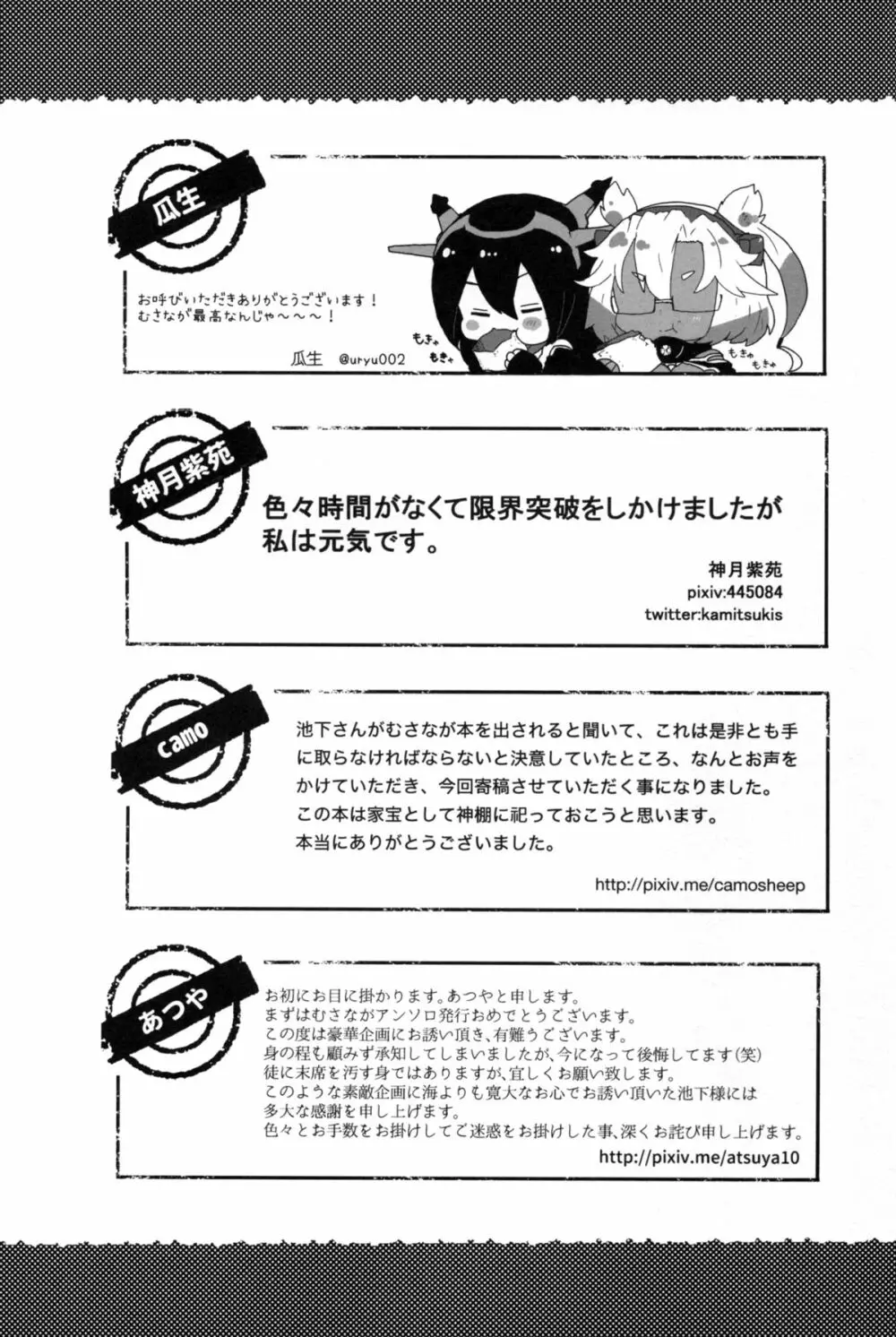 武蔵×長門アンソロジー「ビースト・エモーション」 Page.80