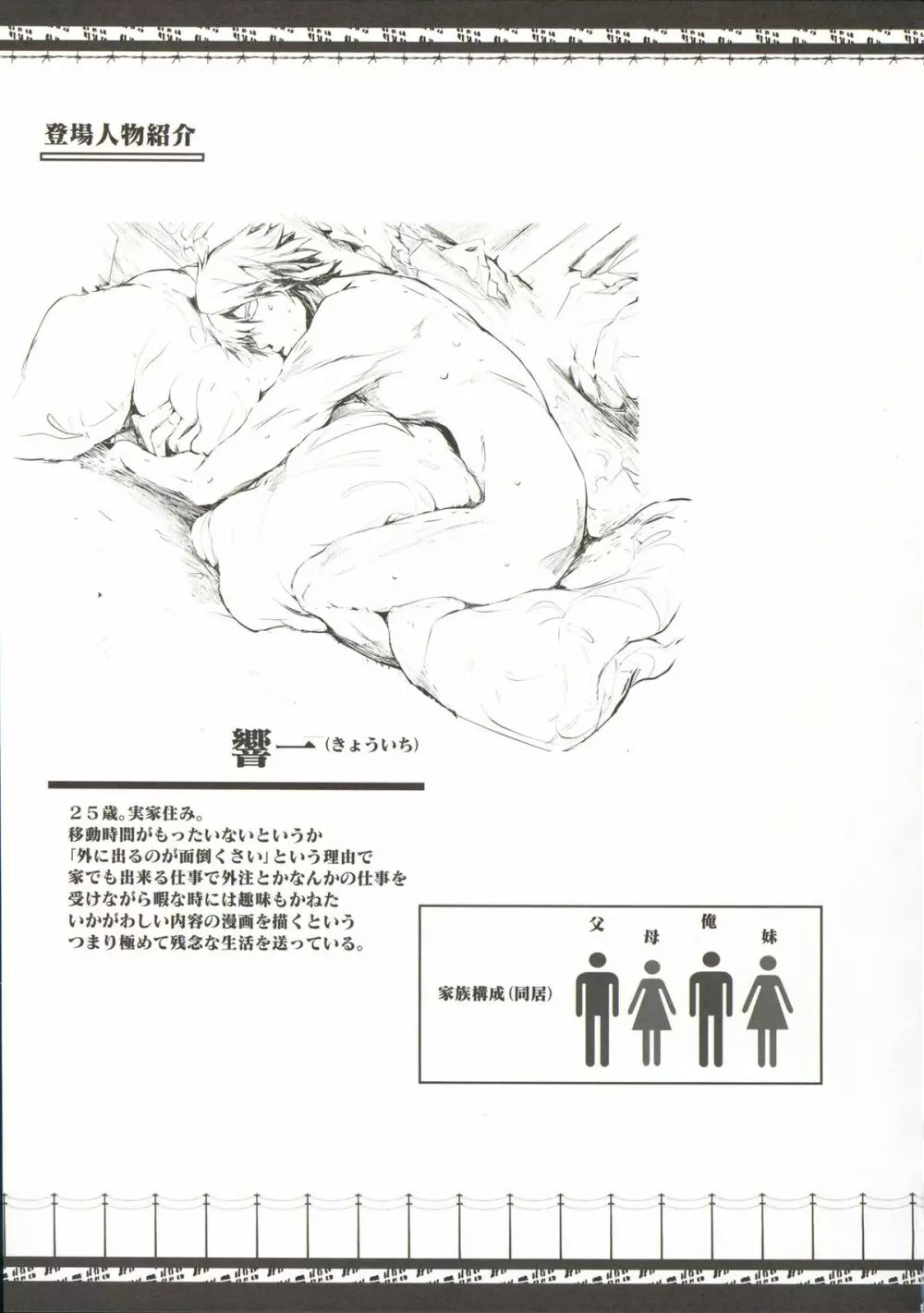 フロハイル 上 +おまけ本 Page.6