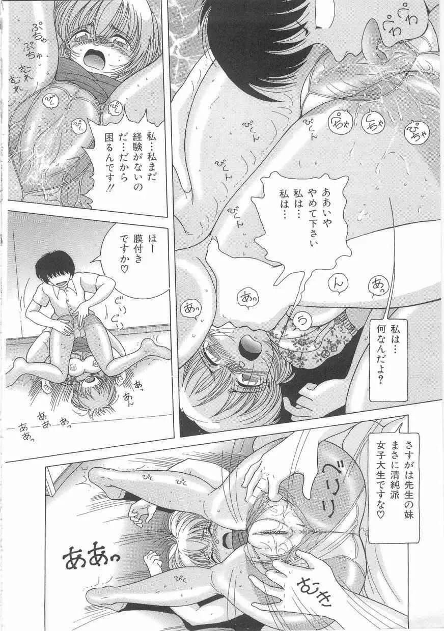 女教師奈落の教壇 1 Page.162