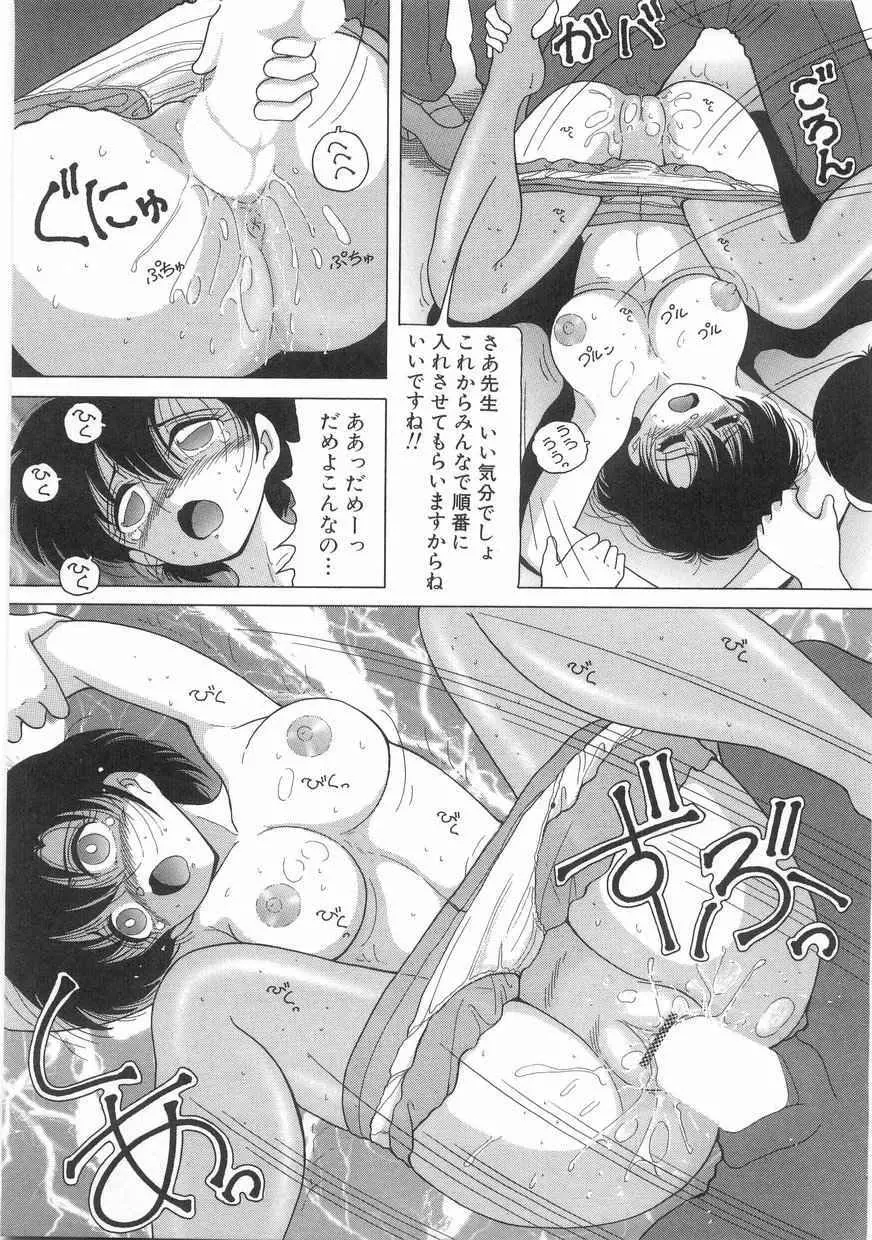 女教師奈落の教壇 1 Page.21