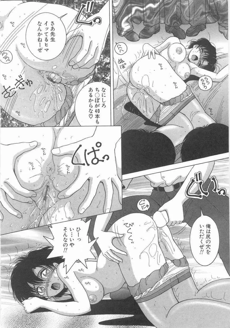 女教師奈落の教壇 1 Page.26