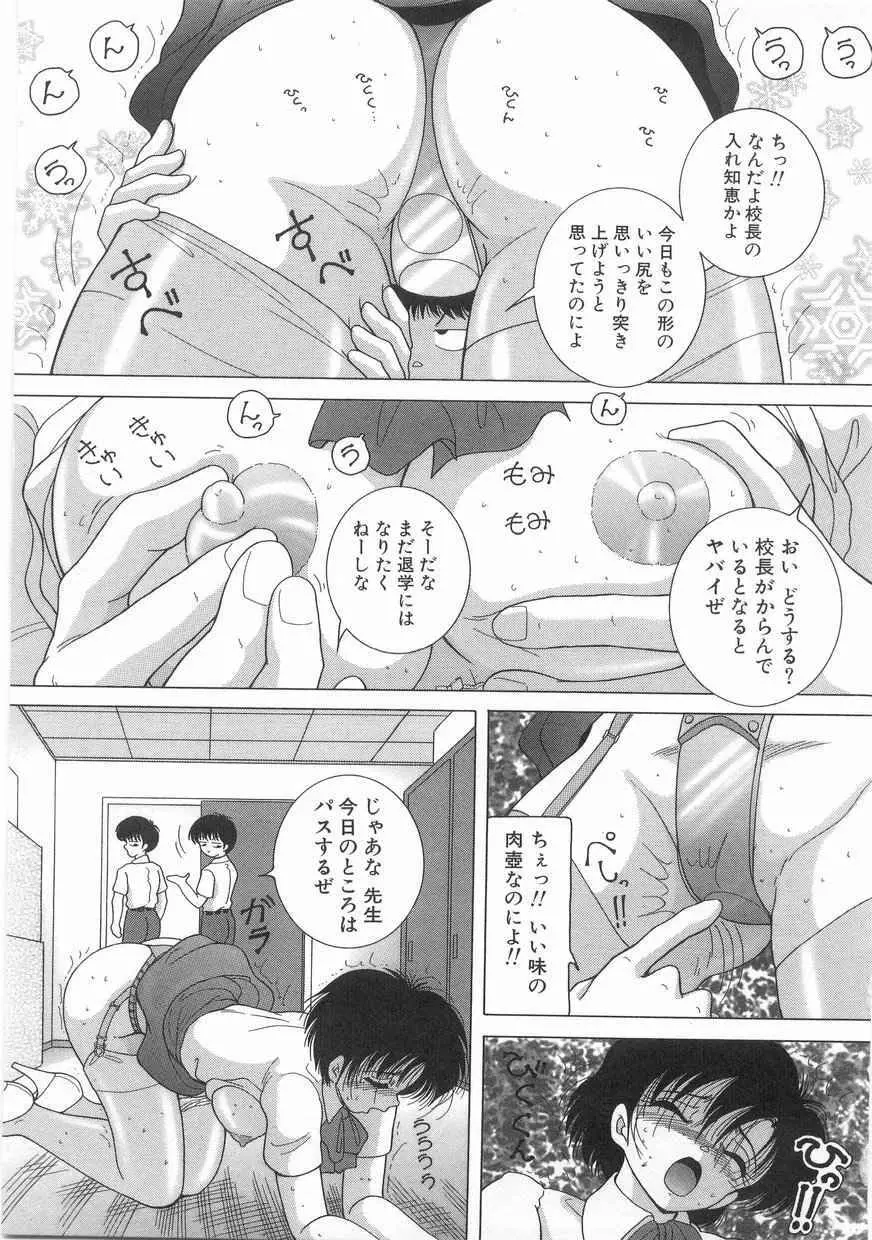 女教師奈落の教壇 1 Page.49