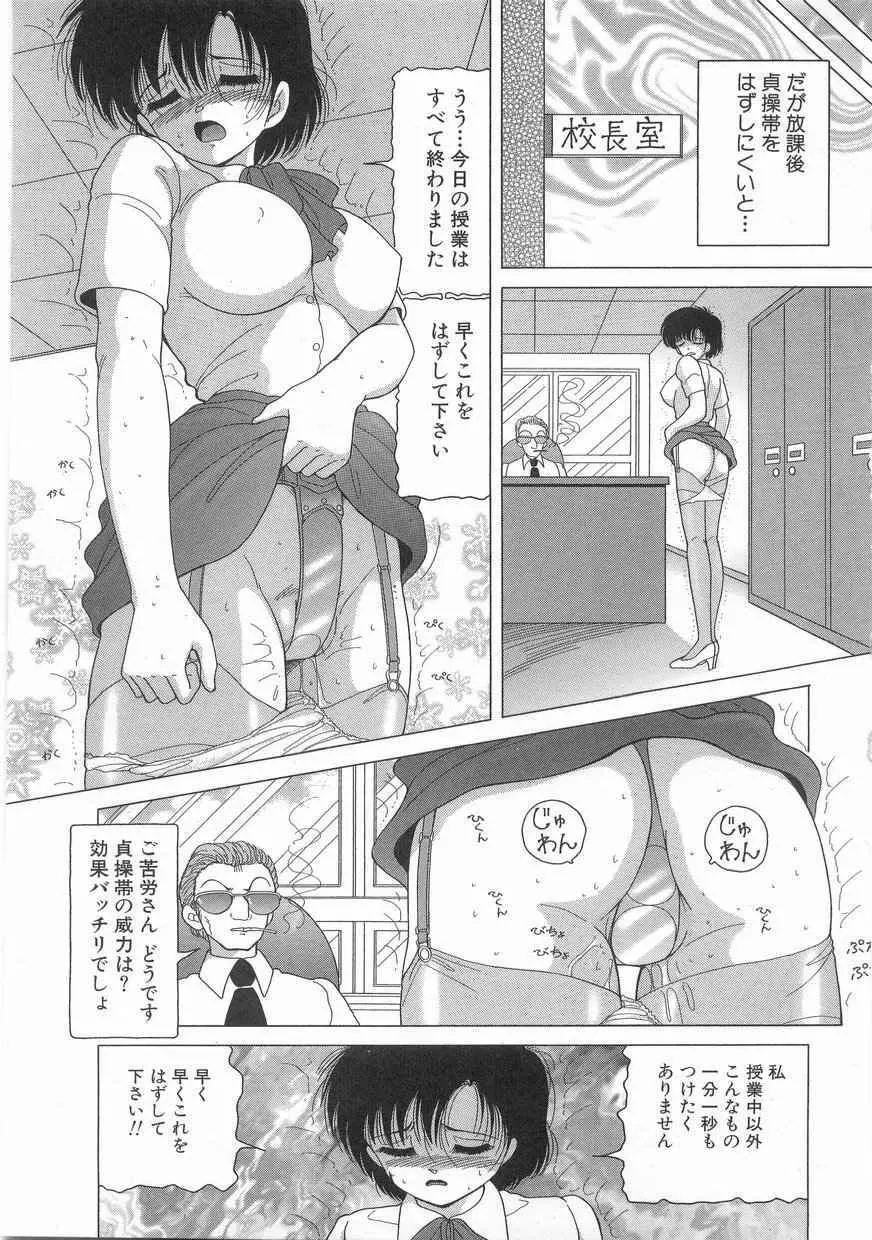 女教師奈落の教壇 1 Page.51