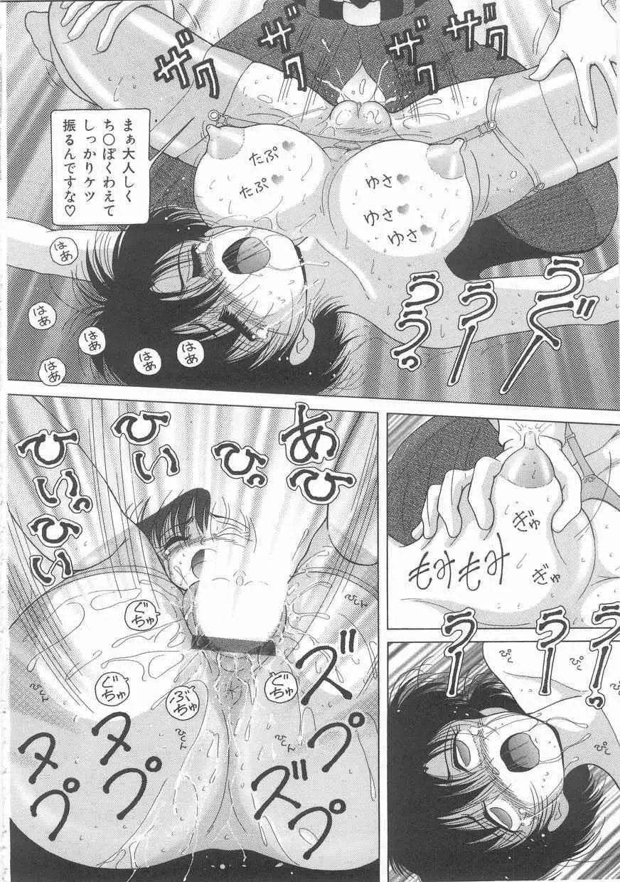 女教師奈落の教壇 1 Page.78