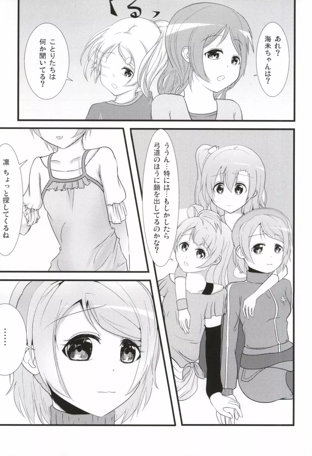 うみりんMIRACLE Page.11