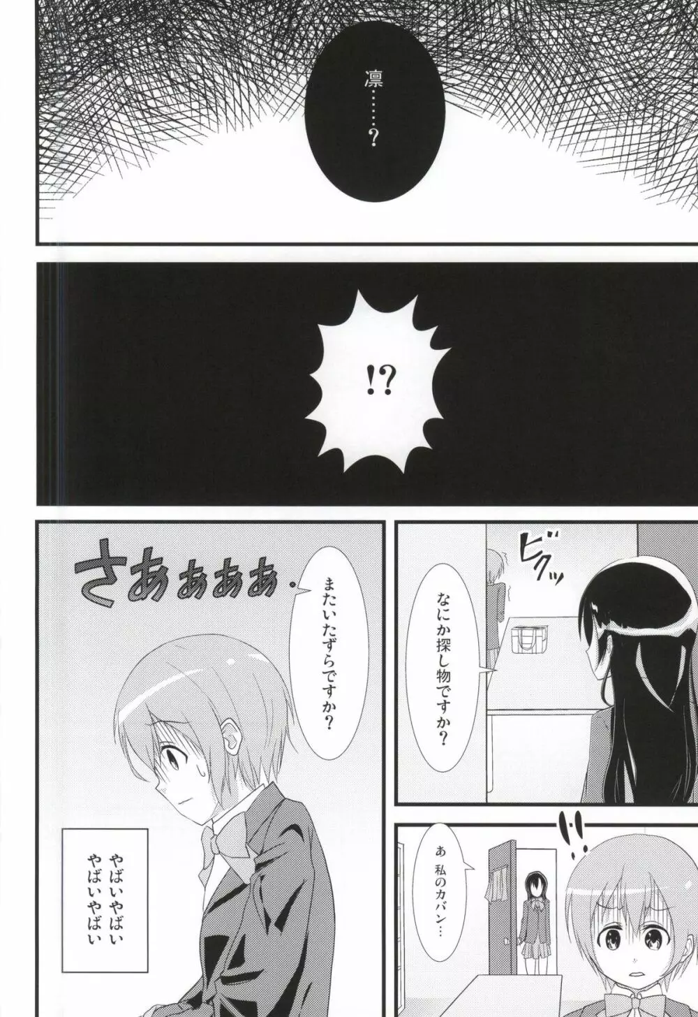 うみりんMIRACLE Page.28