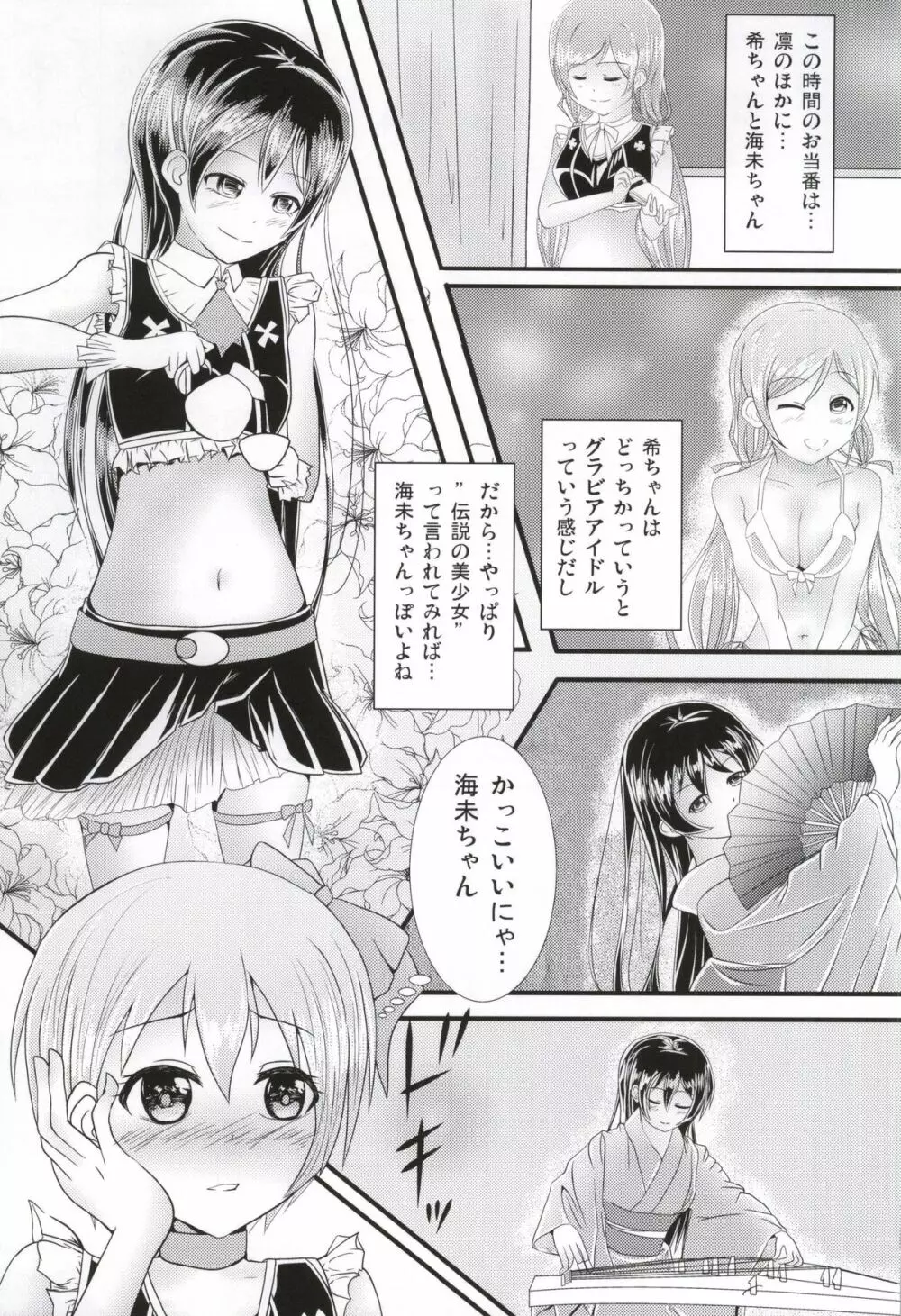 うみりんMIRACLE Page.3