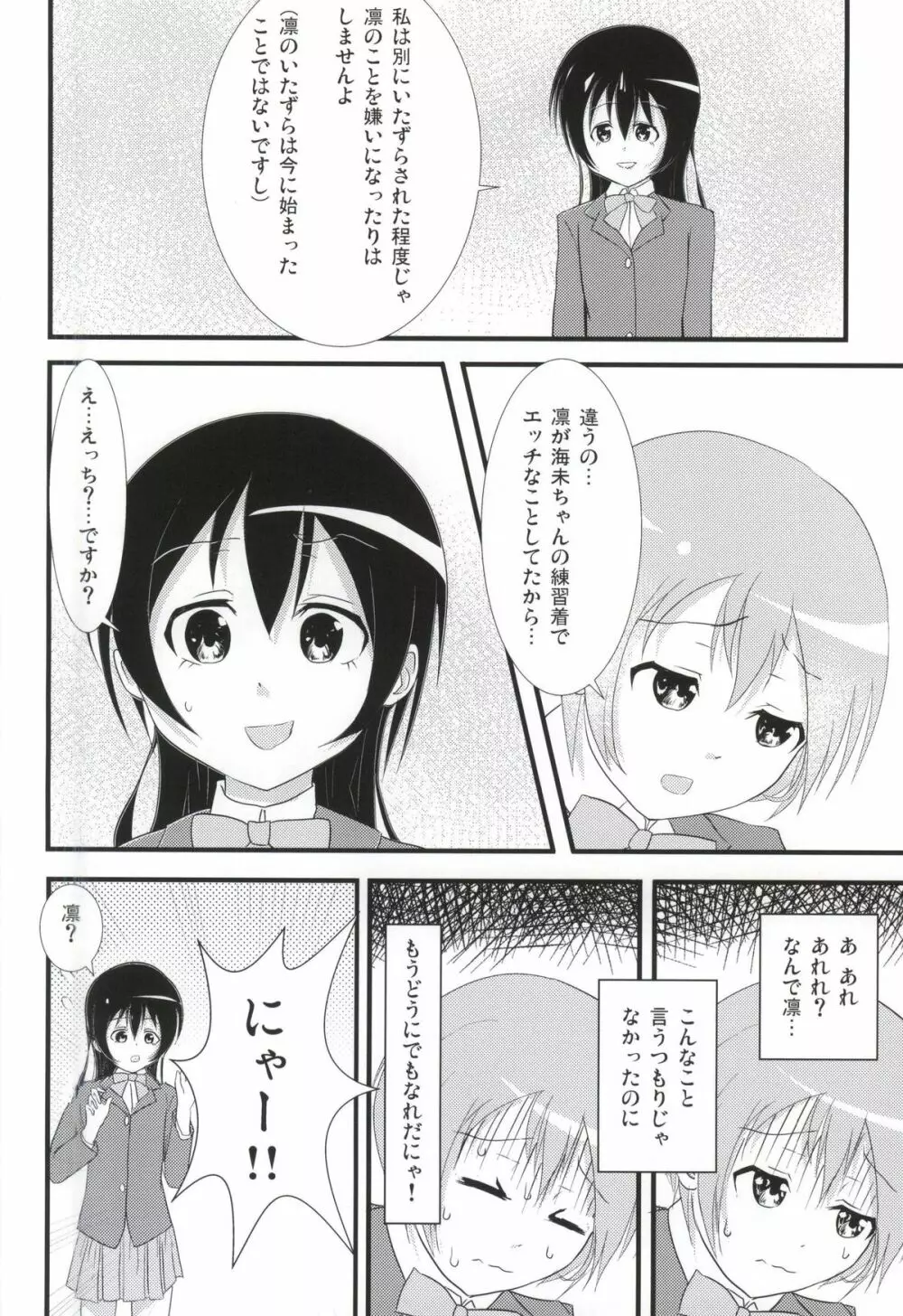 うみりんMIRACLE Page.30