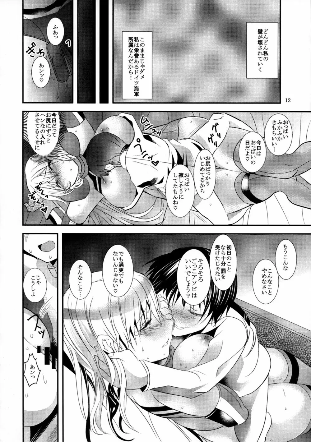 ビス子とドSショタ提督 Page.12