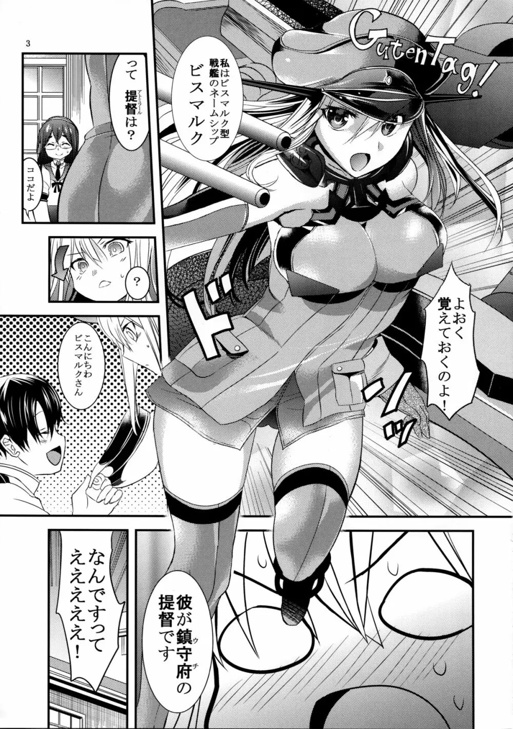 ビス子とドSショタ提督 Page.3