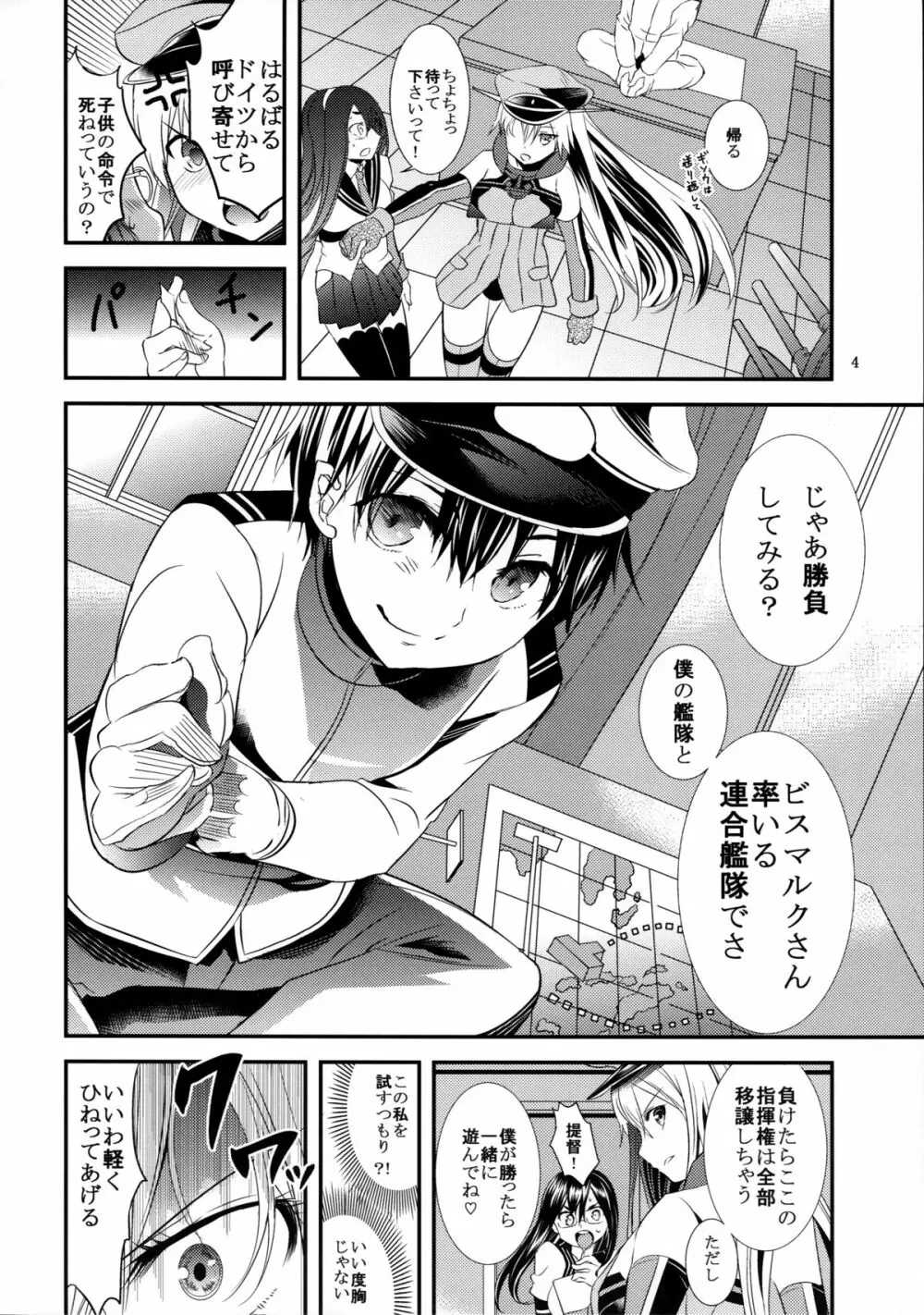 ビス子とドSショタ提督 Page.4