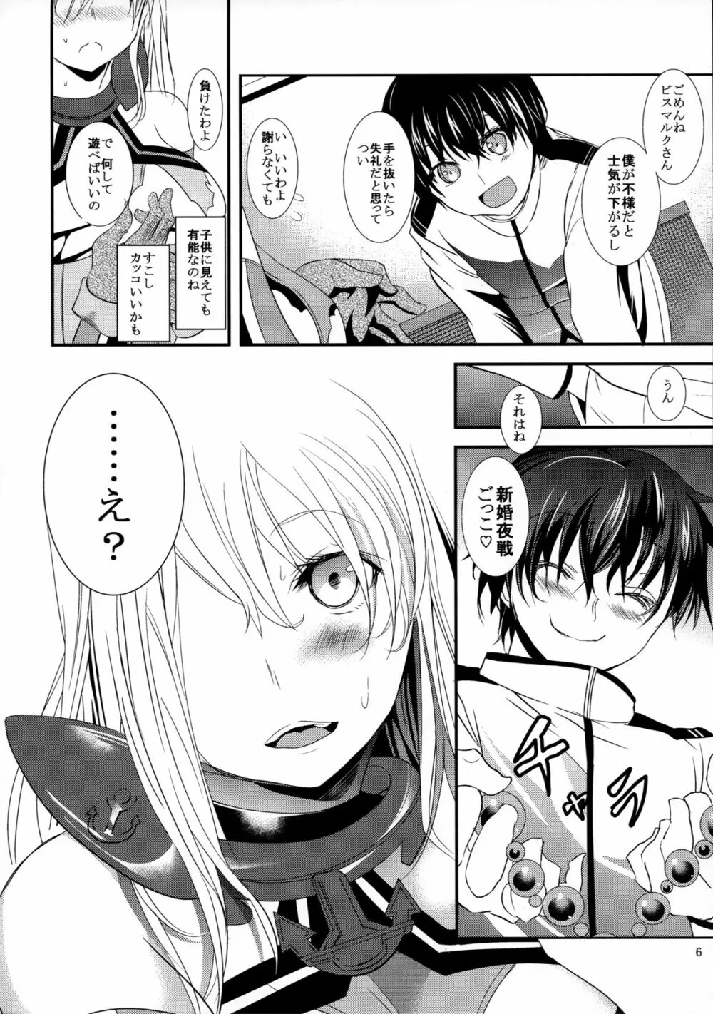 ビス子とドSショタ提督 Page.6