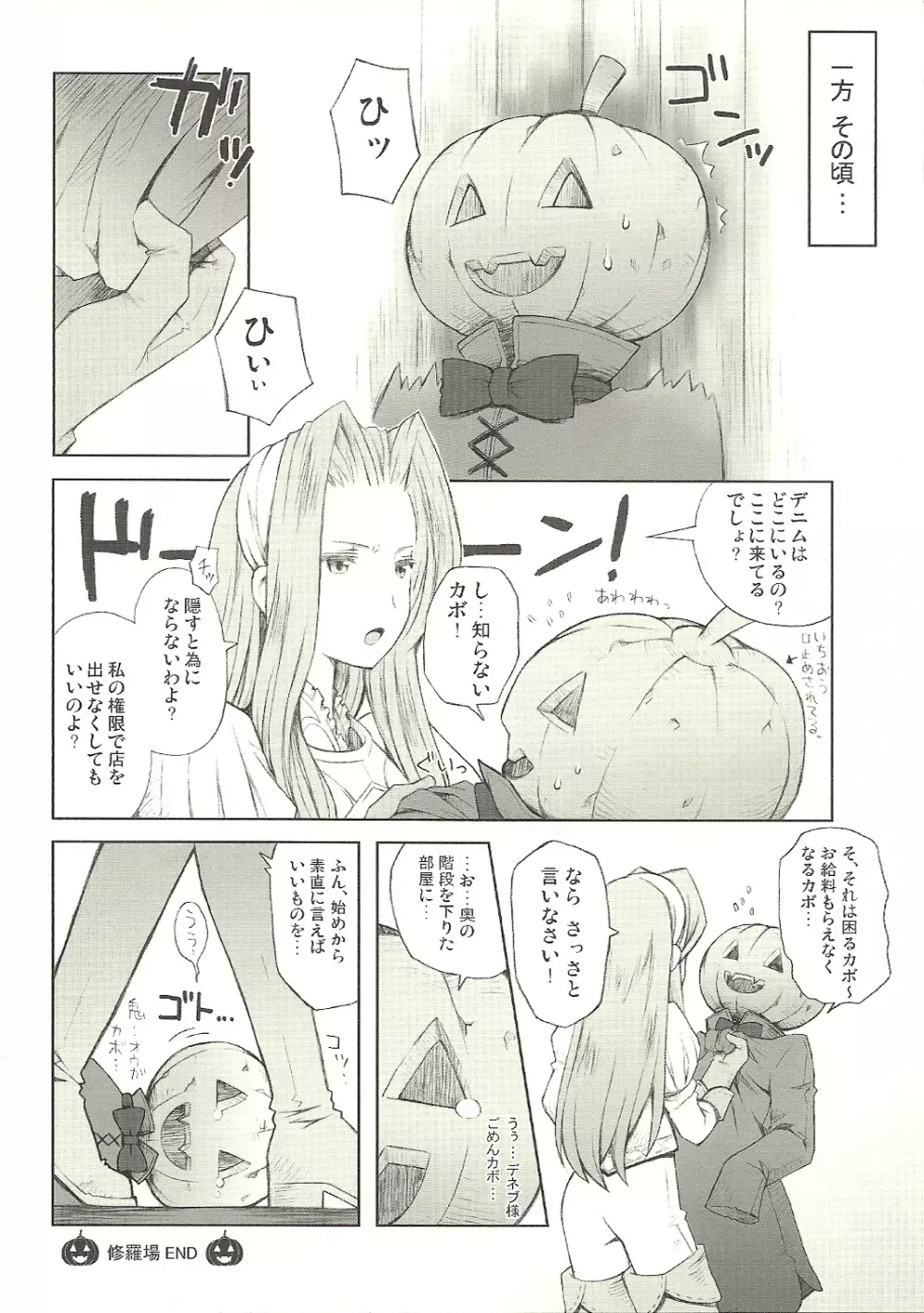 魔女と南瓜と戦乙女 Page.30