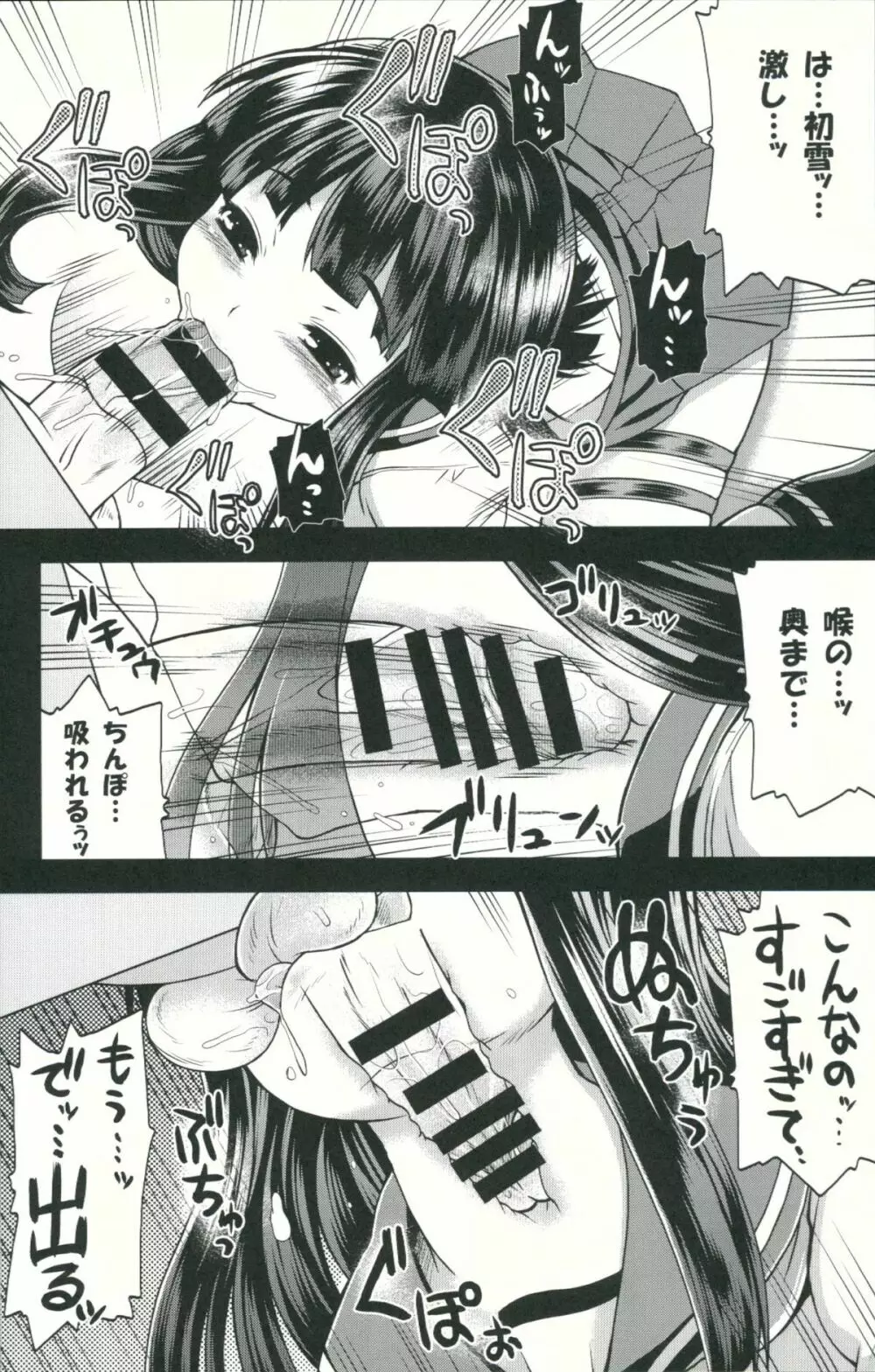 おさわり禁止… です。 Page.8