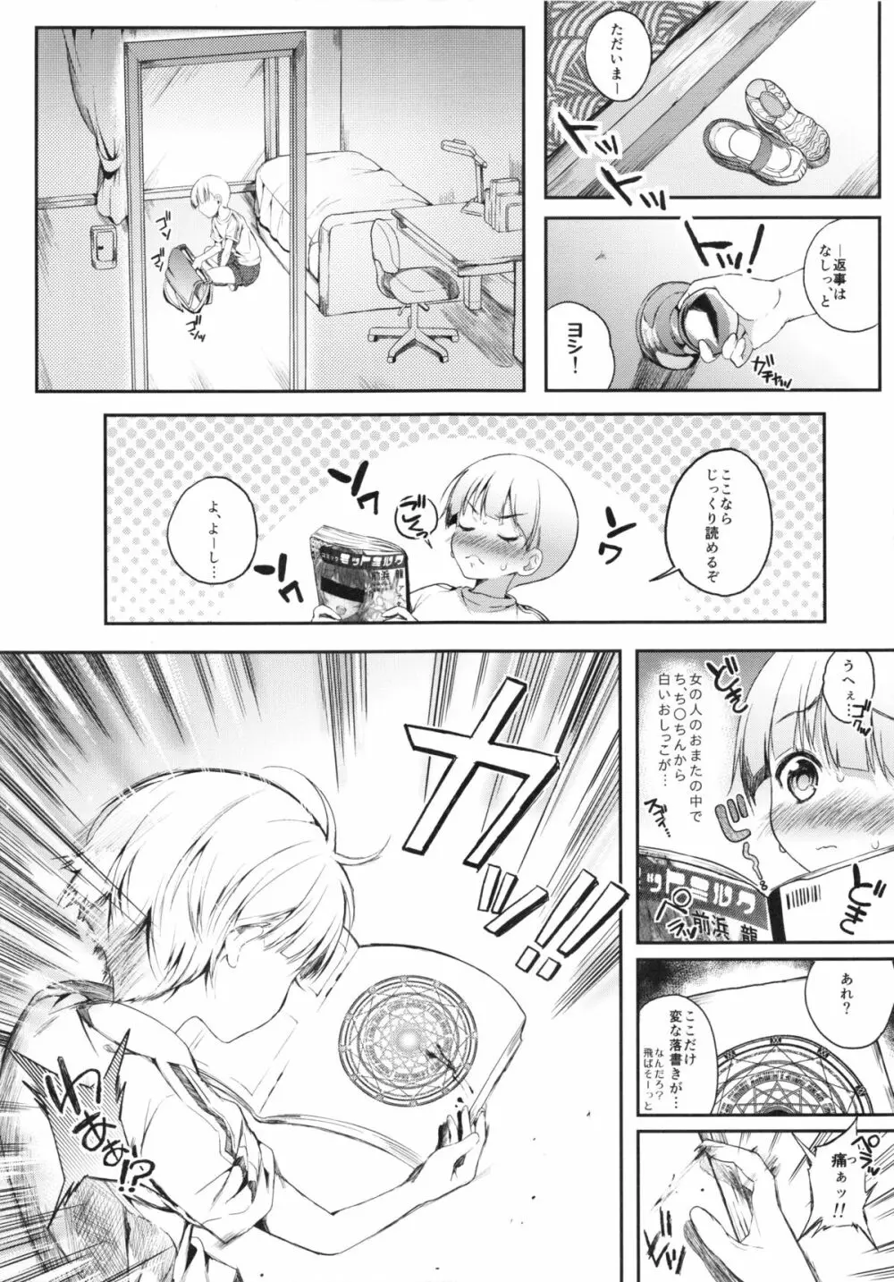 モットミルク Page.6