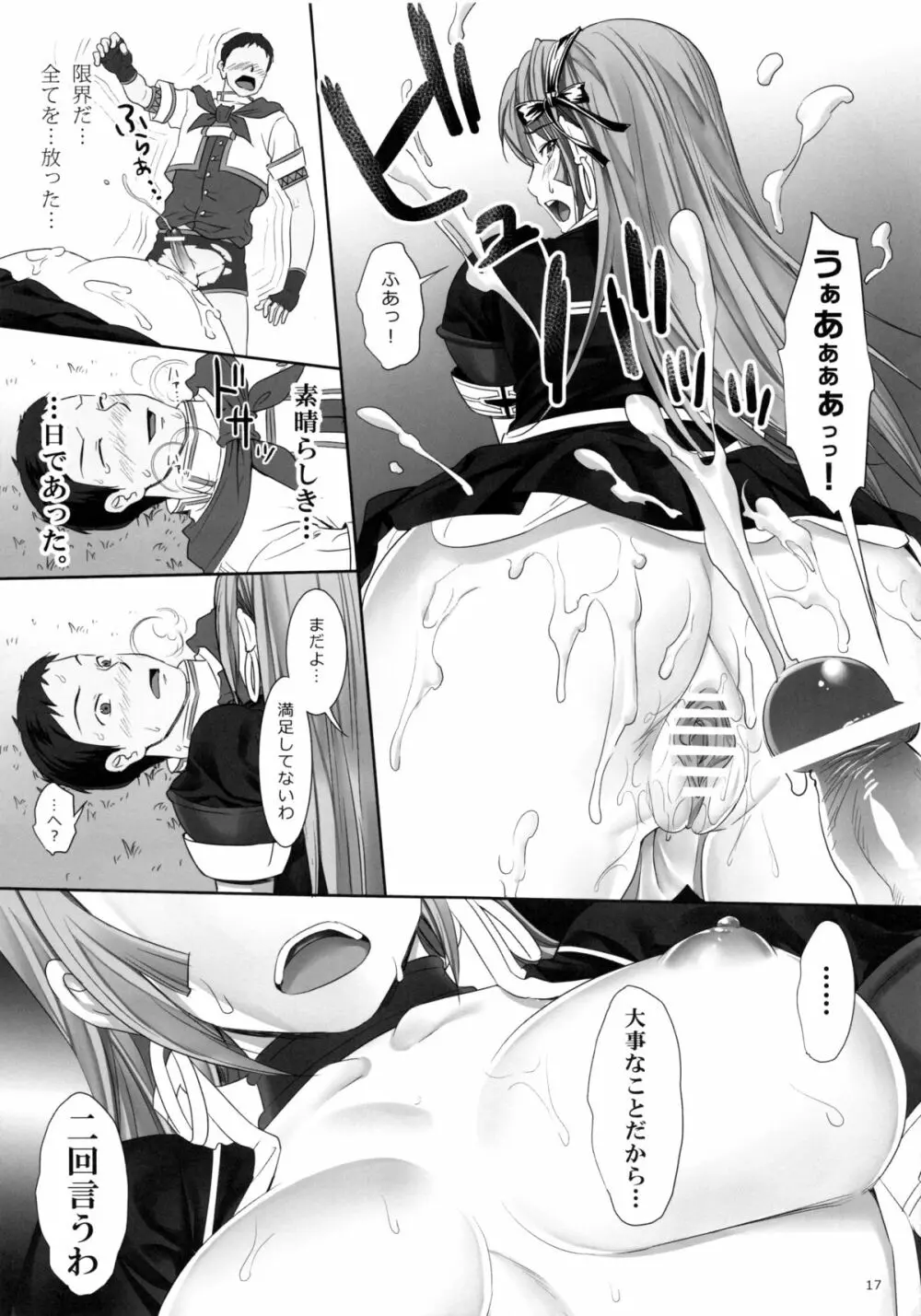 ナターシャとH Page.18