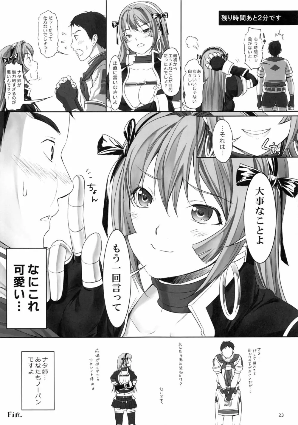 ナターシャとH Page.24