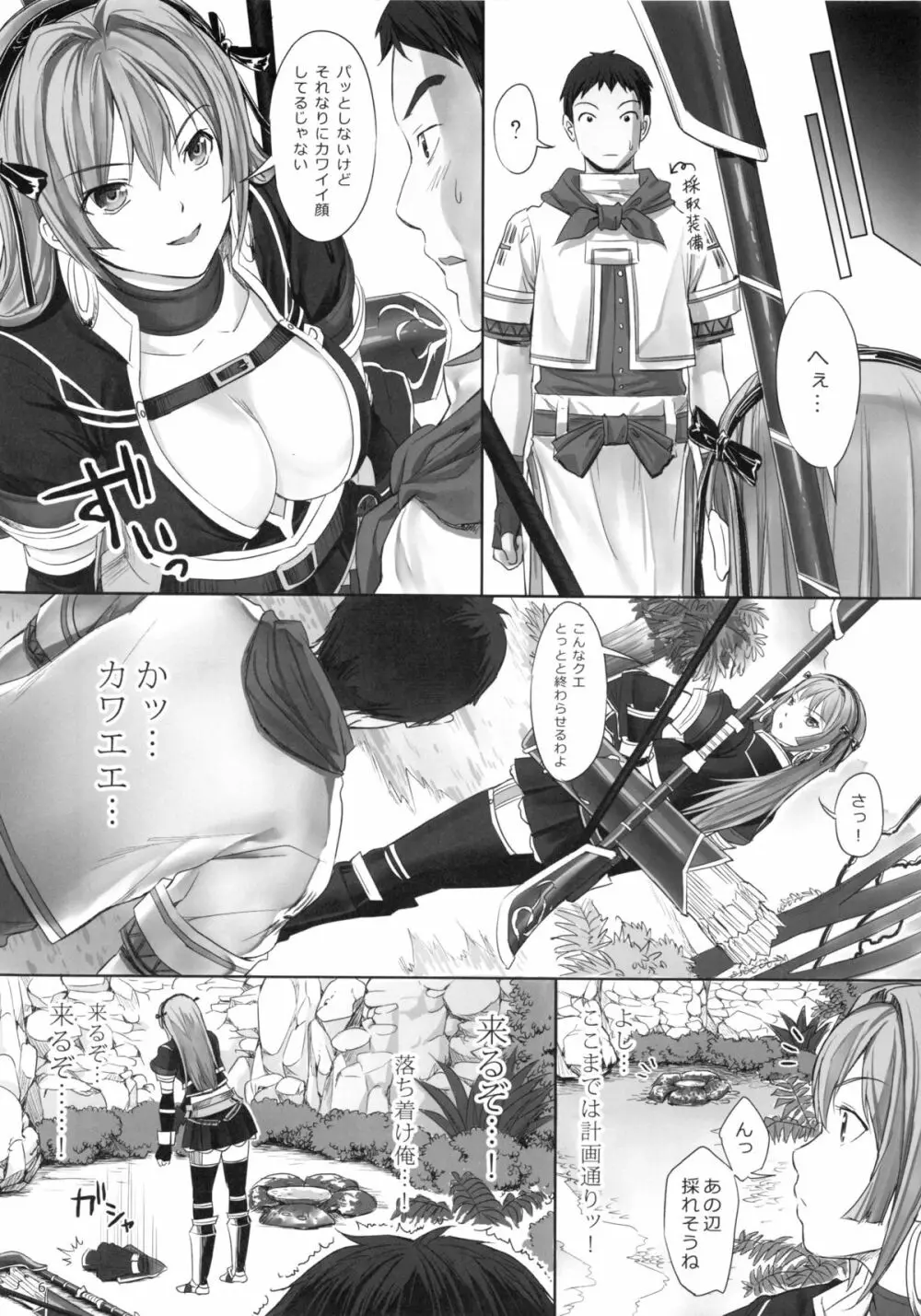 ナターシャとH Page.7