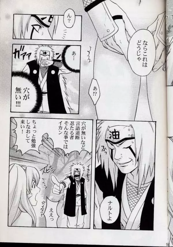 Jiraya fuck naruko Page.4