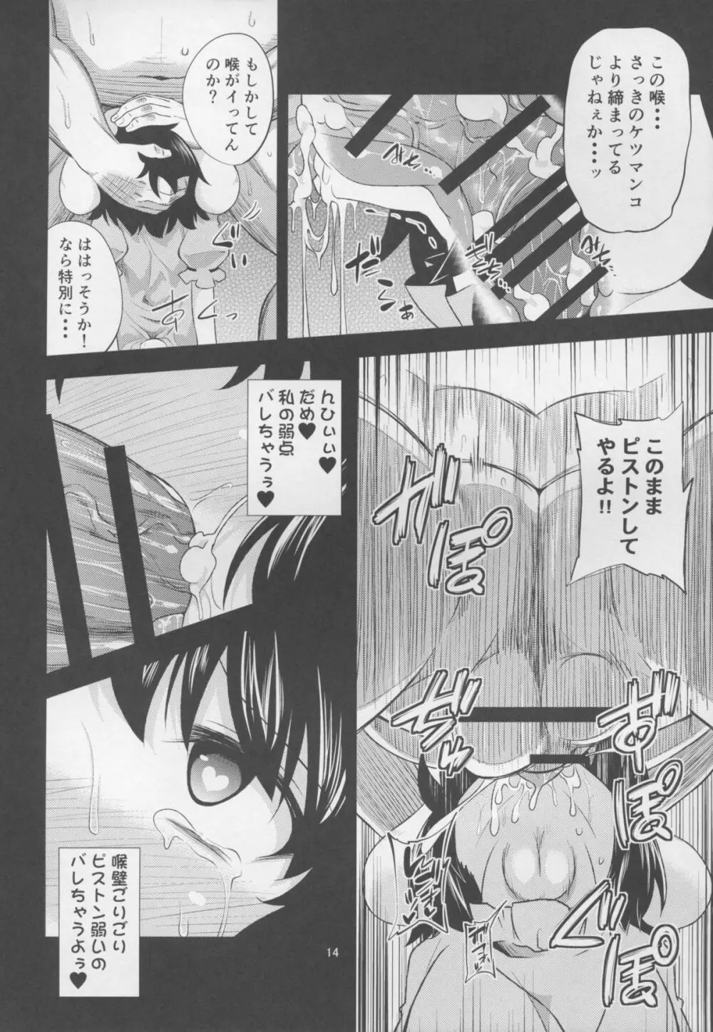 誘惑うさぎはマゾうさぎ Page.14