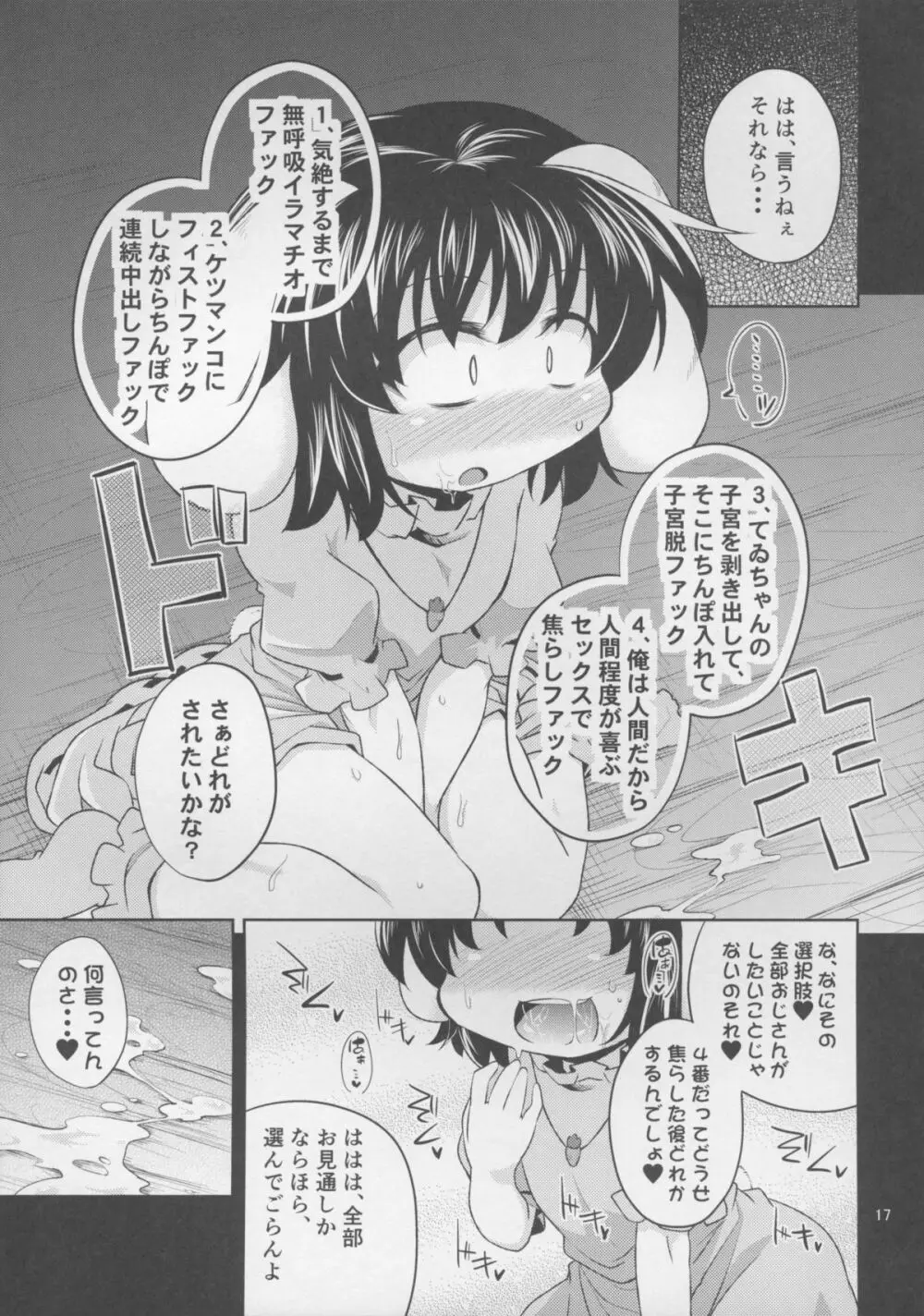 誘惑うさぎはマゾうさぎ Page.17