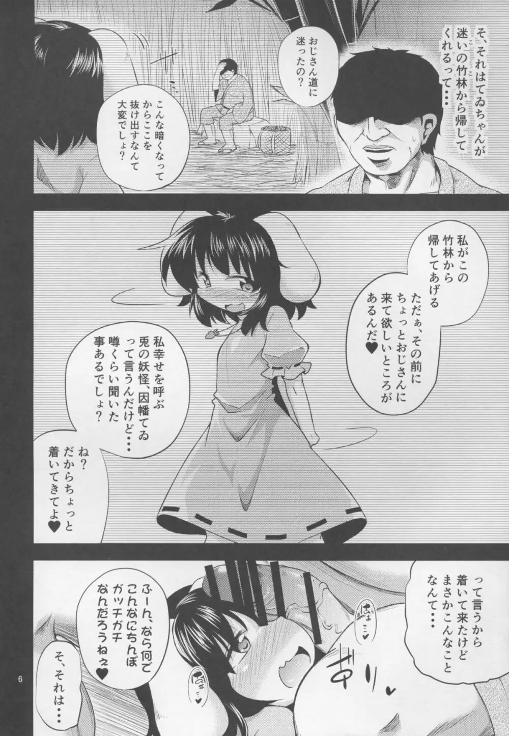 誘惑うさぎはマゾうさぎ Page.6