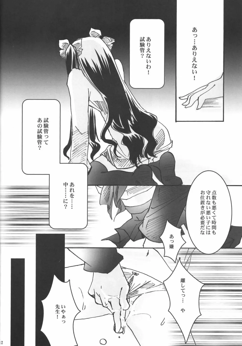 秘密日記 1~遠坂さんの秘密だいあり~ Page.10