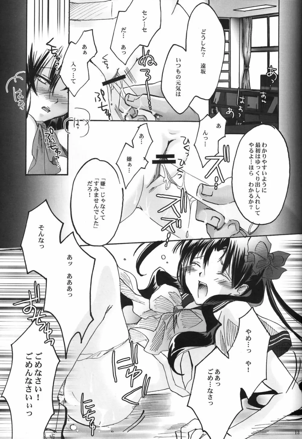 秘密日記 1~遠坂さんの秘密だいあり~ Page.11