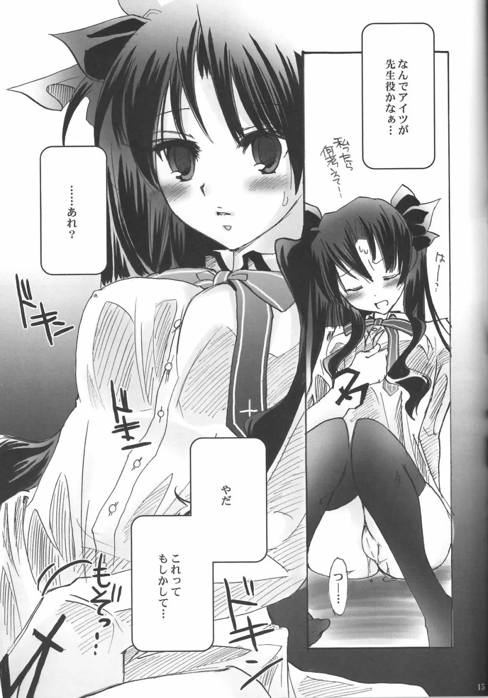 秘密日記 1~遠坂さんの秘密だいあり~ Page.13