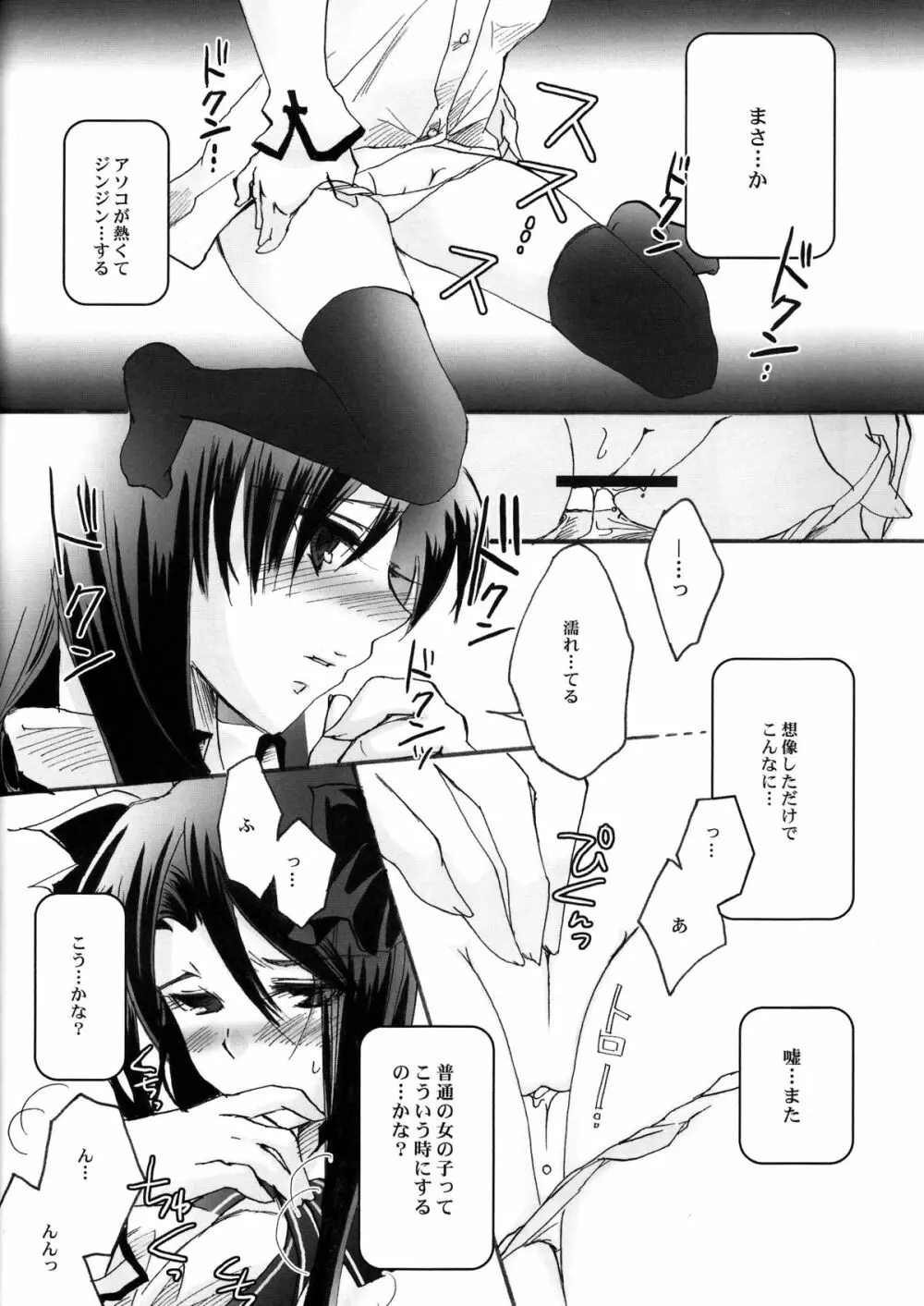 秘密日記 1~遠坂さんの秘密だいあり~ Page.14