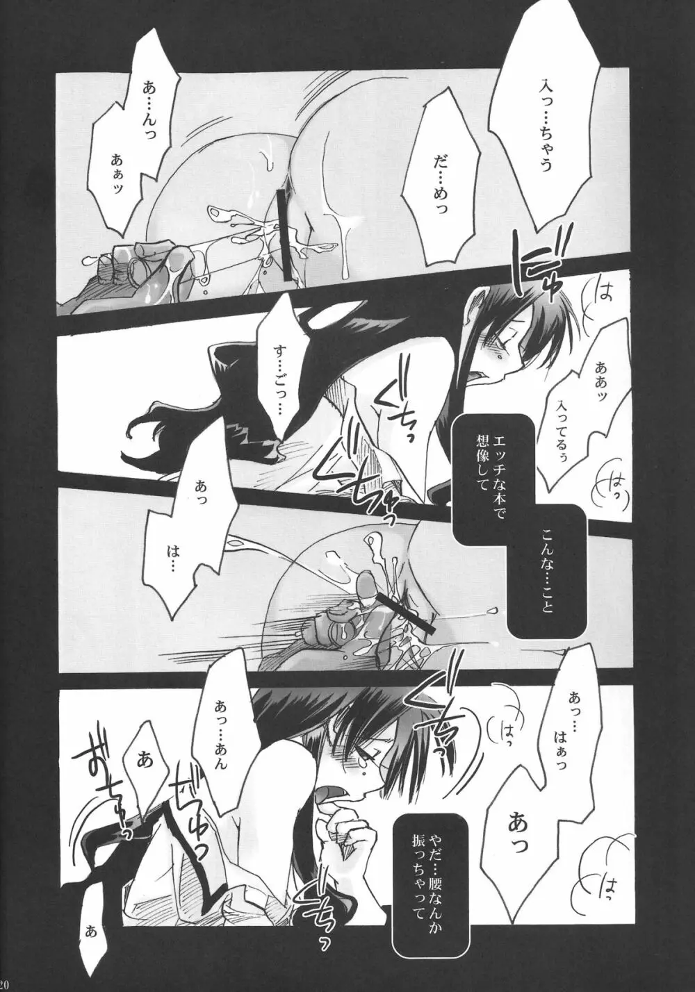 秘密日記 1~遠坂さんの秘密だいあり~ Page.18