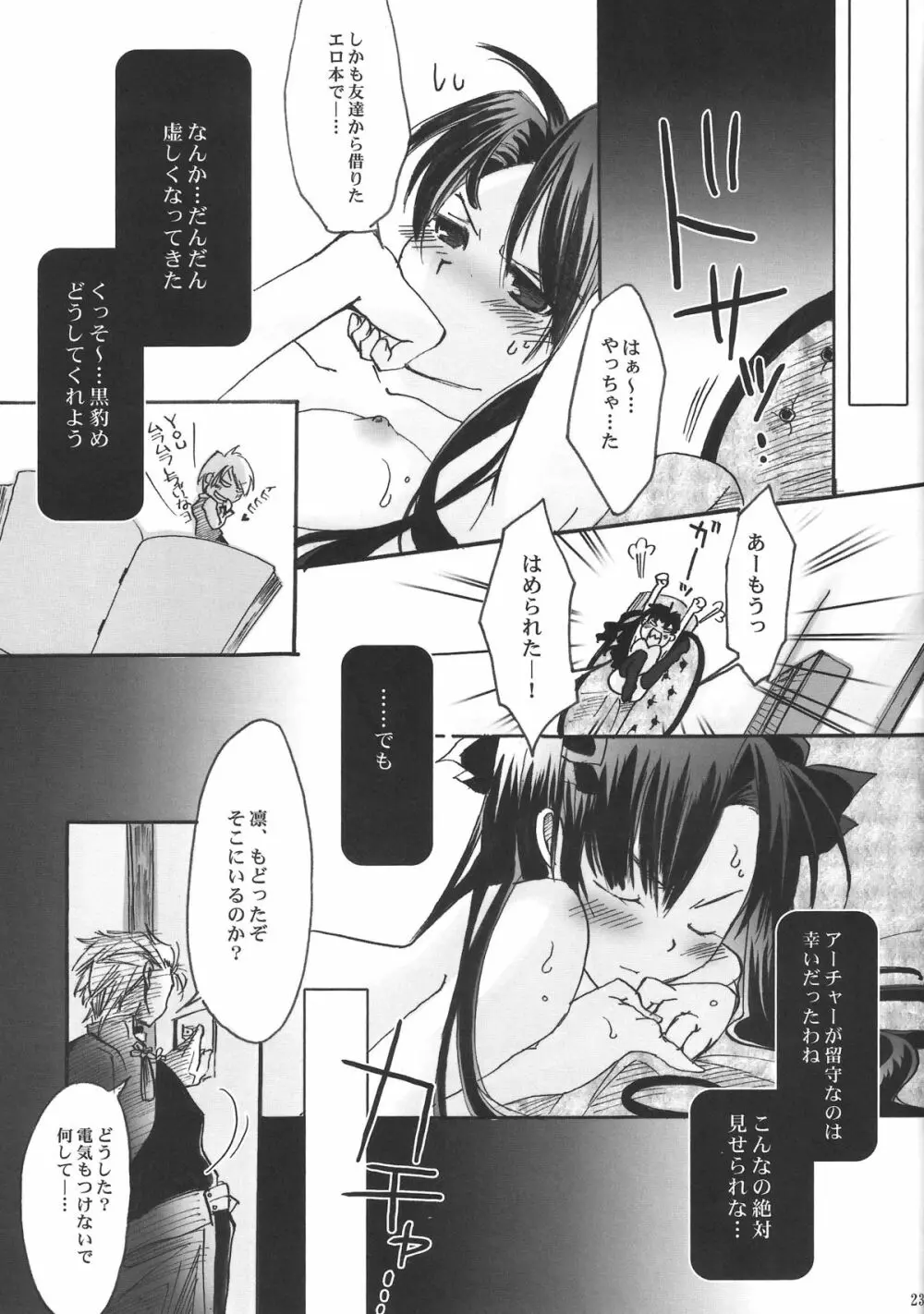 秘密日記 1~遠坂さんの秘密だいあり~ Page.21