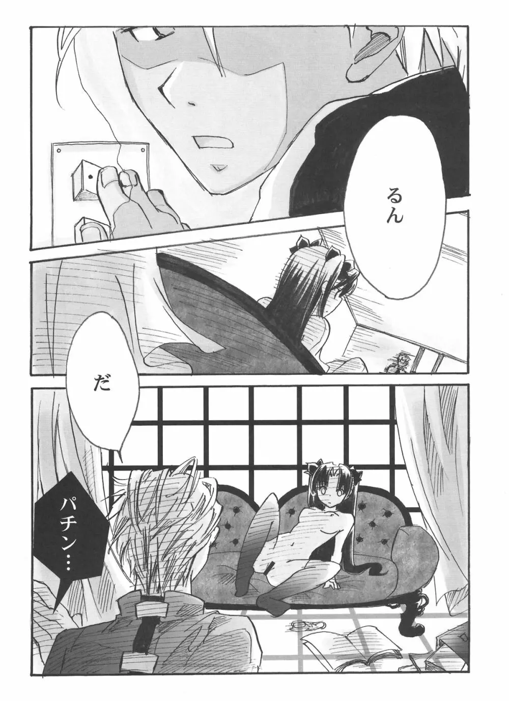 秘密日記 1~遠坂さんの秘密だいあり~ Page.22