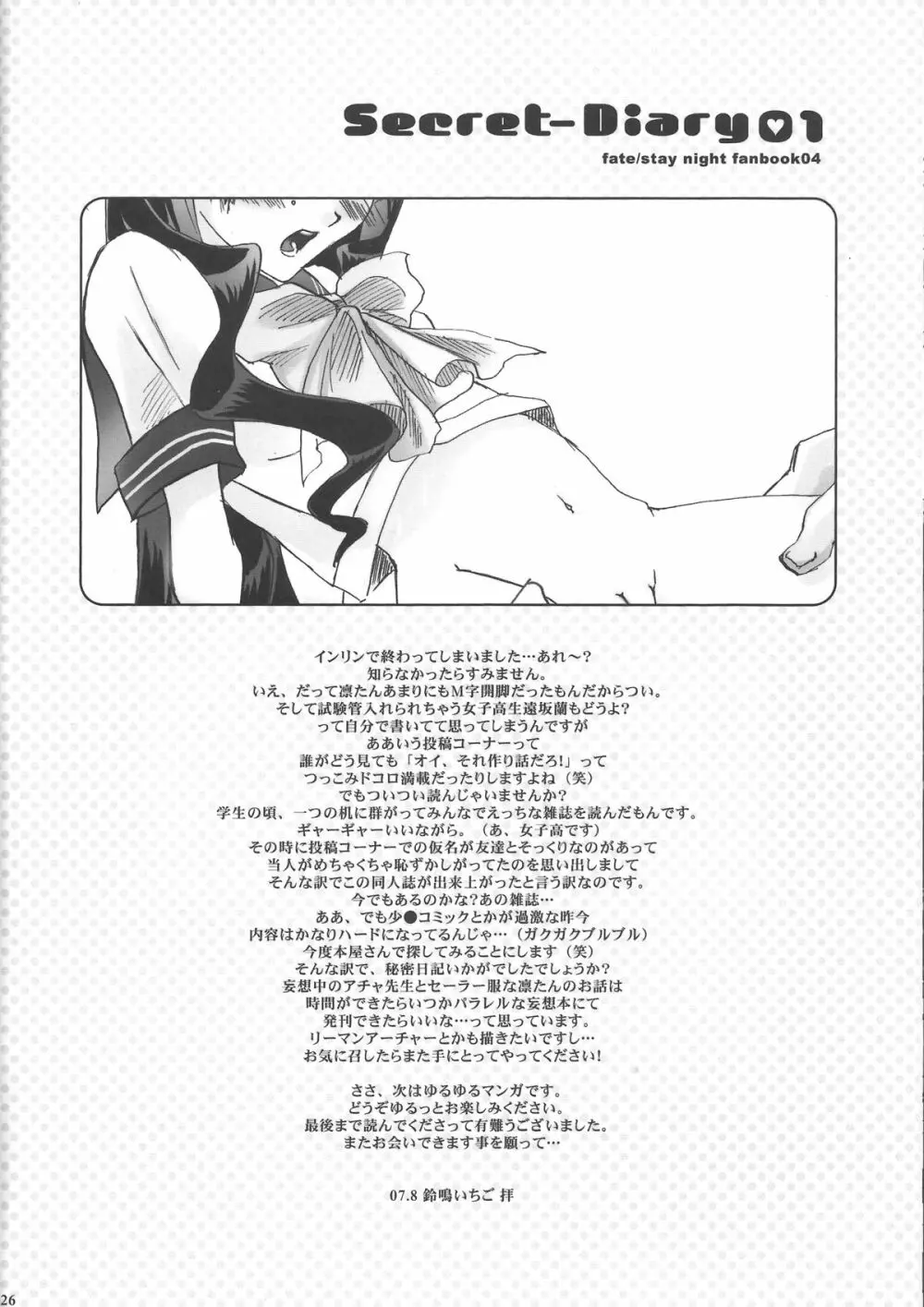 秘密日記 1~遠坂さんの秘密だいあり~ Page.24