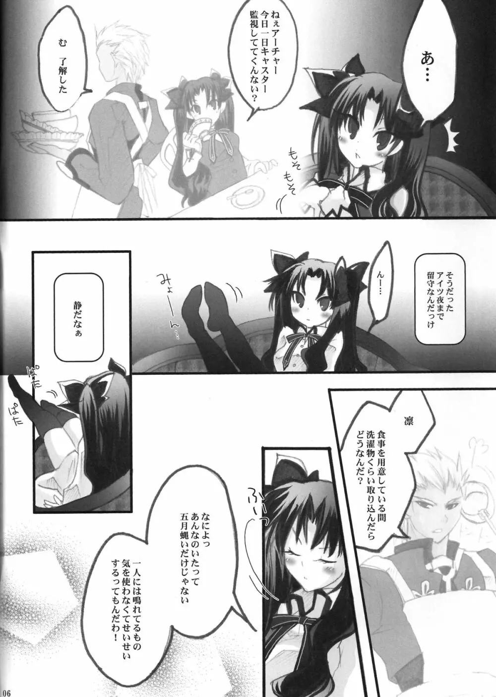 秘密日記 1~遠坂さんの秘密だいあり~ Page.4