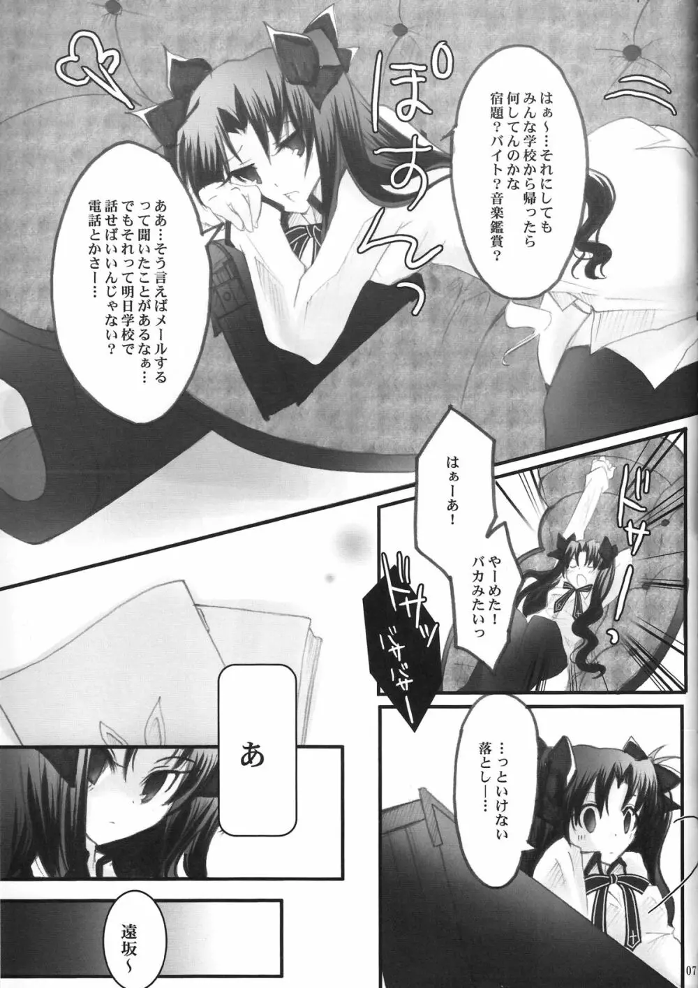 秘密日記 1~遠坂さんの秘密だいあり~ Page.5