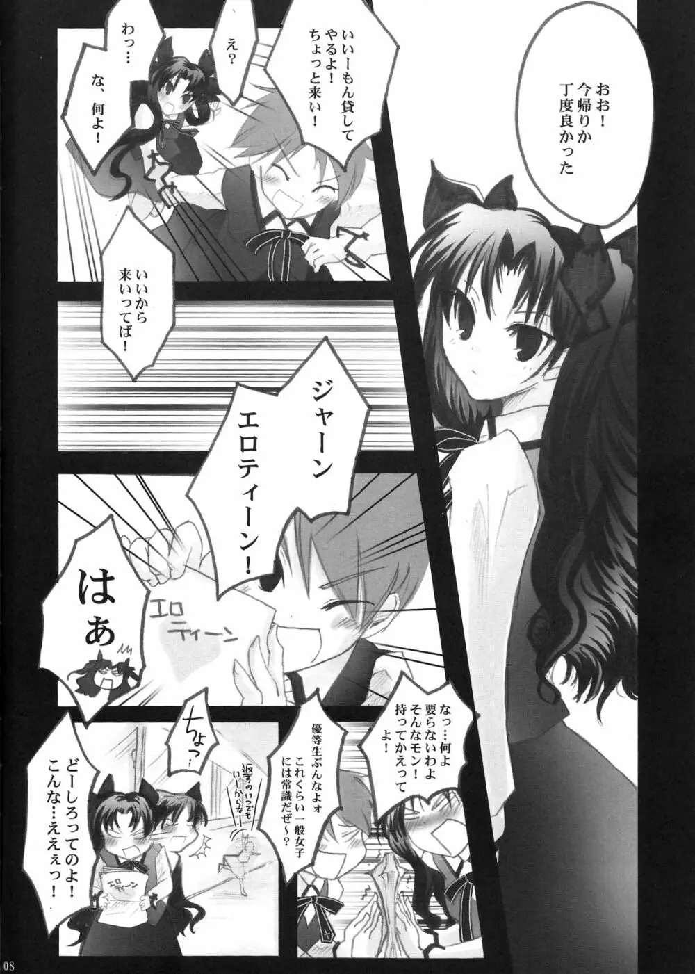 秘密日記 1~遠坂さんの秘密だいあり~ Page.6